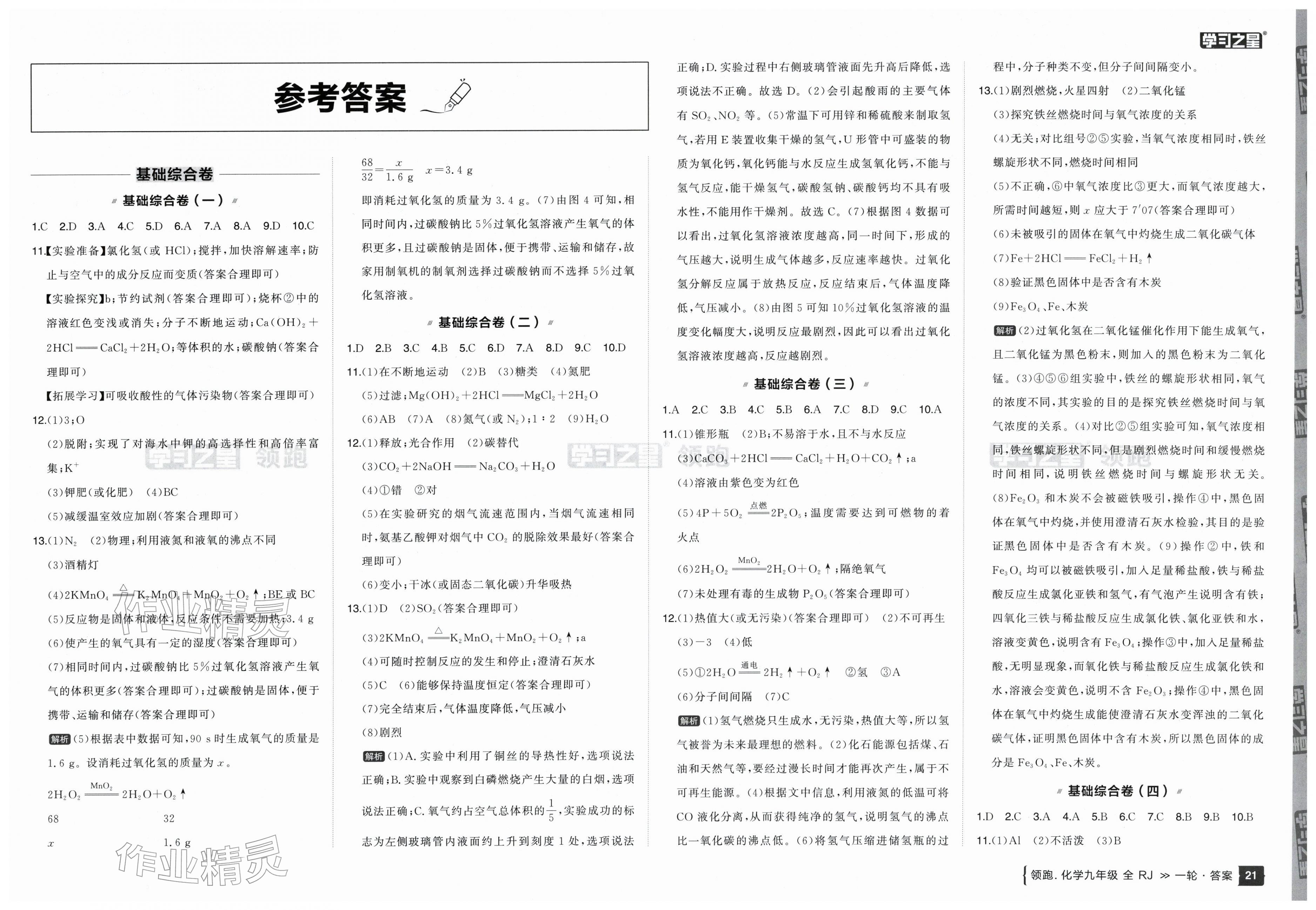 2026年领跑中考1轮总复习基础滚动练化学辽宁专版&nbsp;第1页