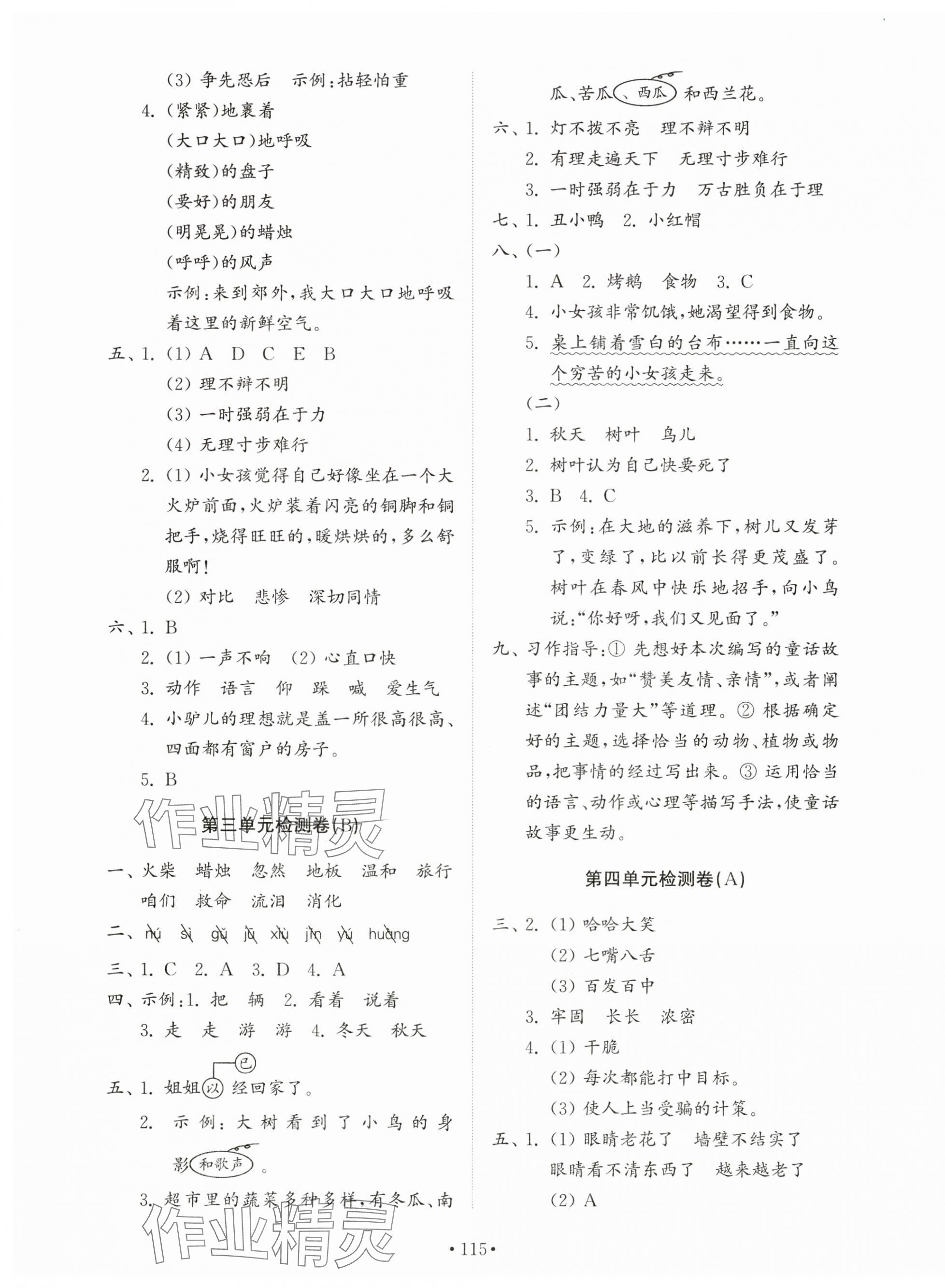 2024年同步練習(xí)冊配套檢測卷三年級語文上冊人教版 第3頁