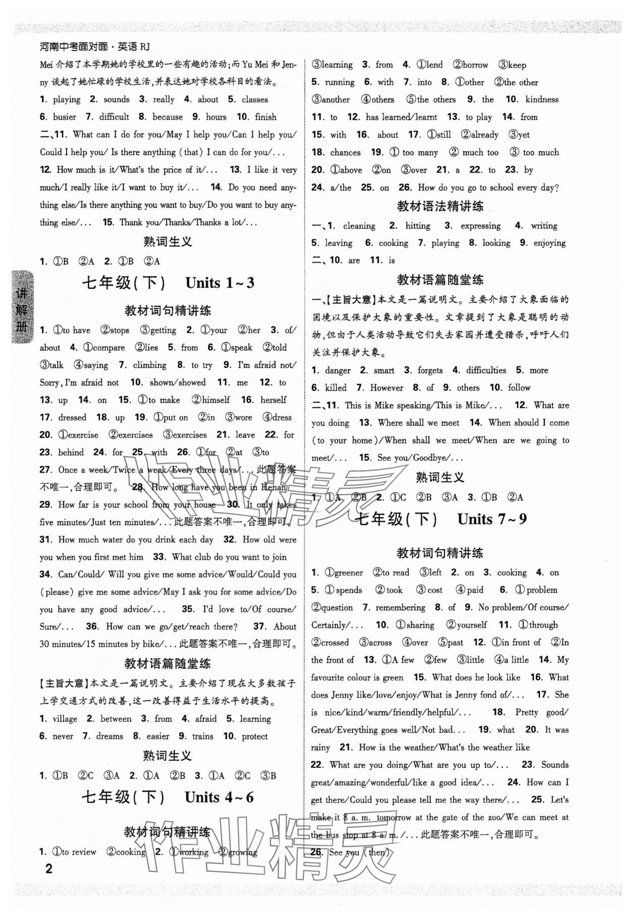 2025年中考面對面英語人教版河南專版 參考答案第2頁
