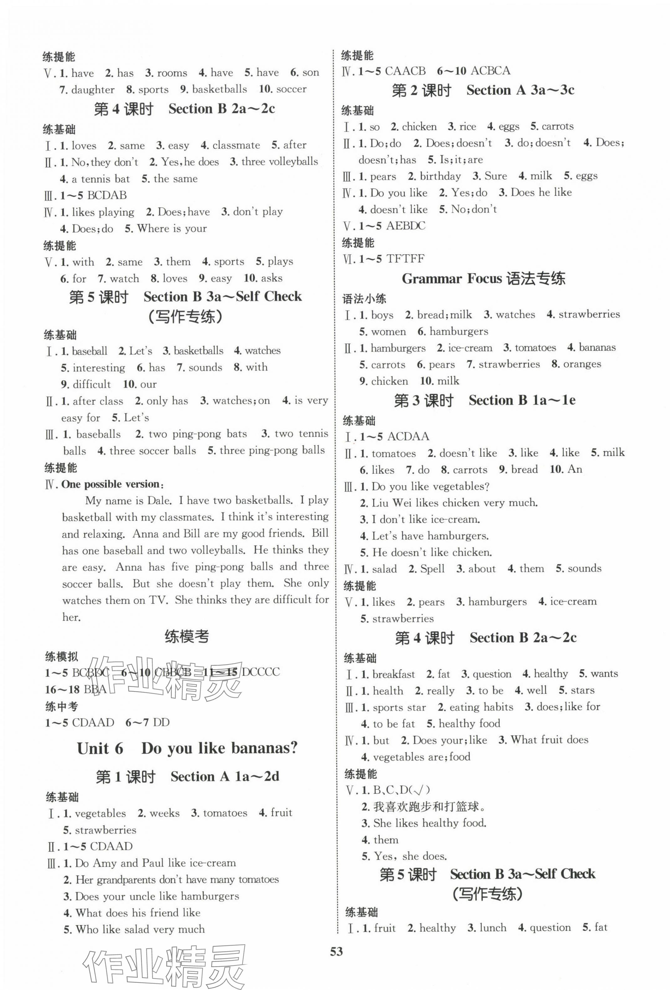 2023年同步學(xué)考優(yōu)化設(shè)計(jì)七年級(jí)英語上冊(cè)人教版 第5頁