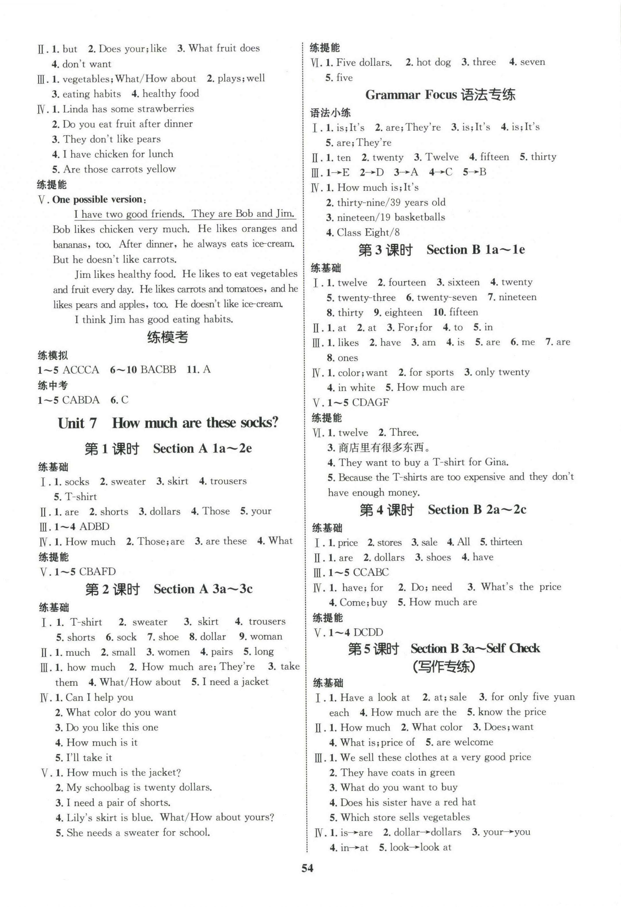 2023年同步學(xué)考優(yōu)化設(shè)計(jì)七年級英語上冊人教版 第6頁