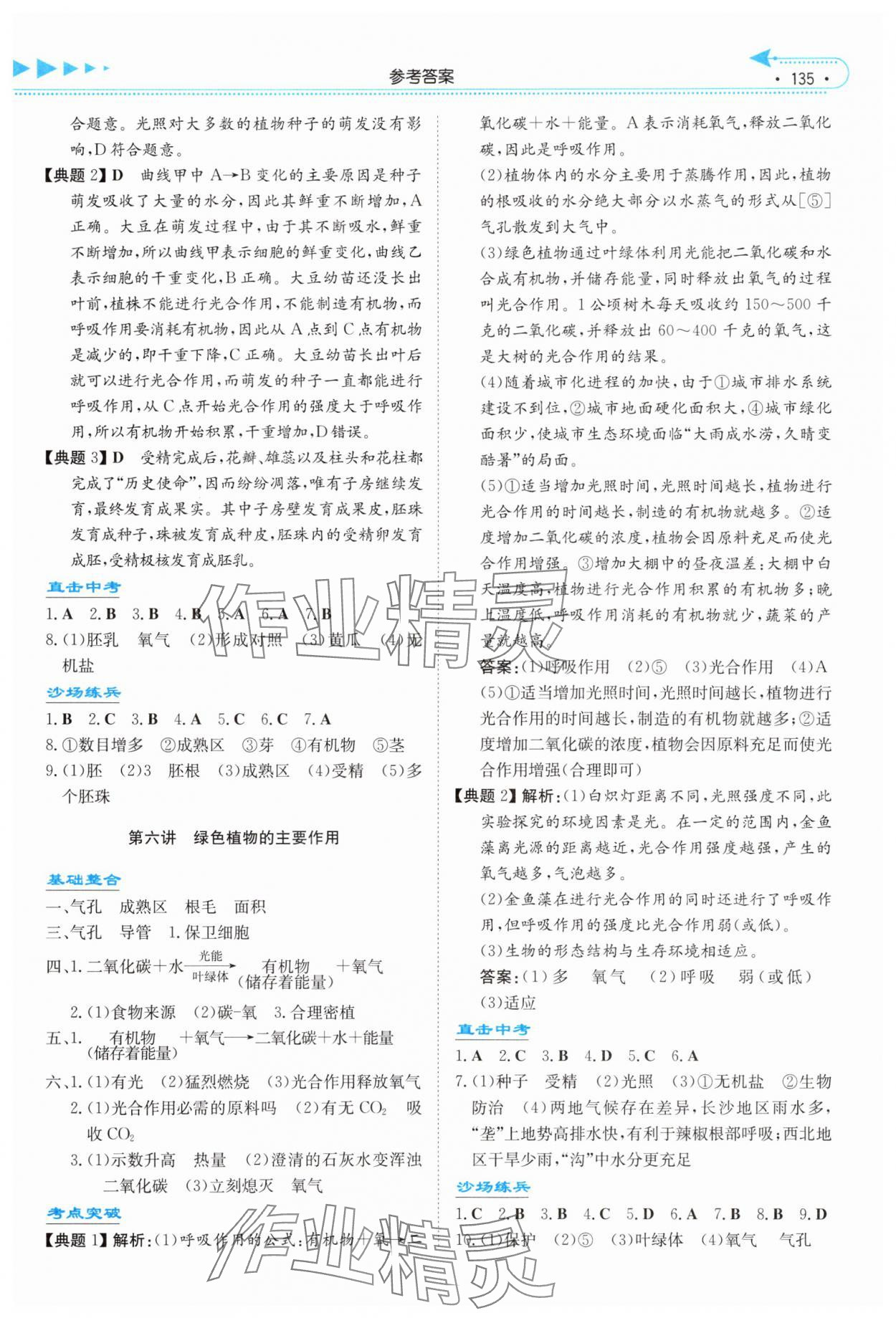 2025年湘教考苑中考总复习生物长沙版 第3页