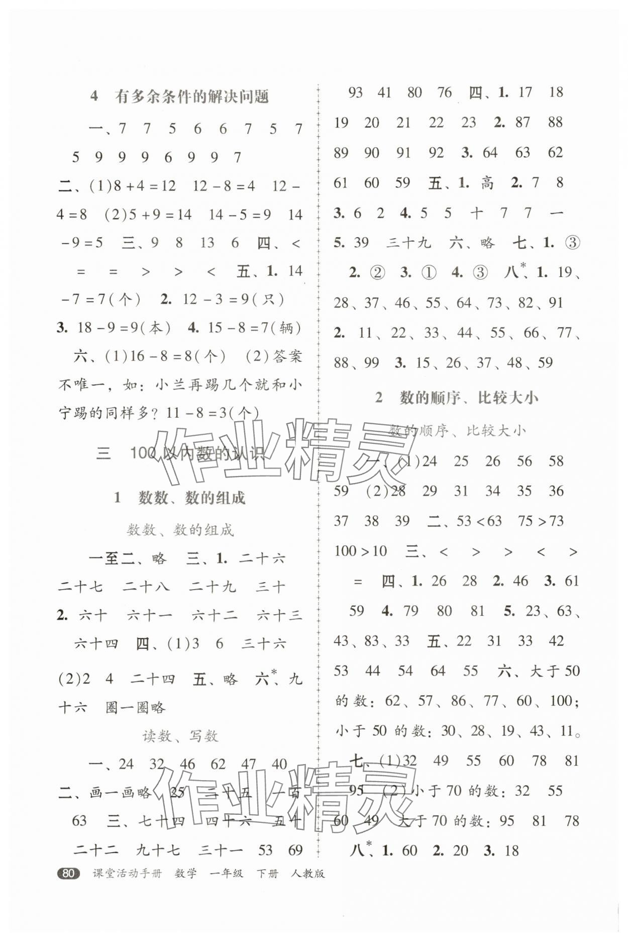2025年课堂活动手册新课程学习辅导一年级数学下册人教版中山专版 第2页