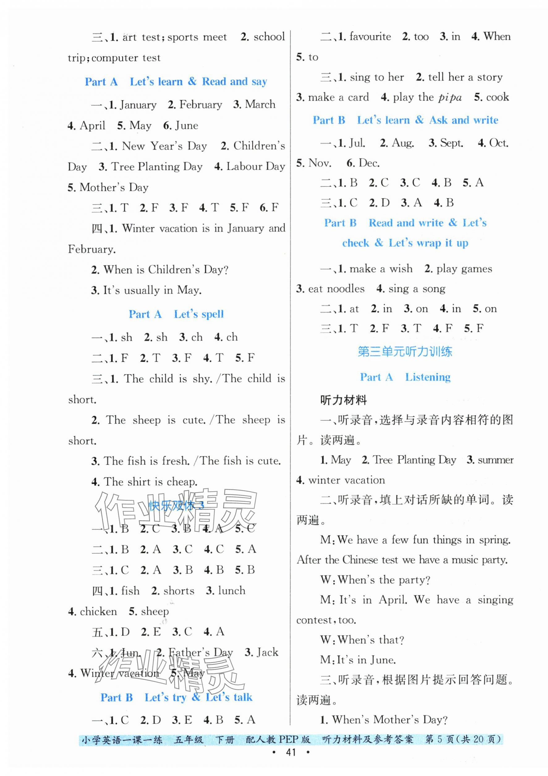 2025年一課一練貴州教育出版社五年級英語下冊人教版 第5頁