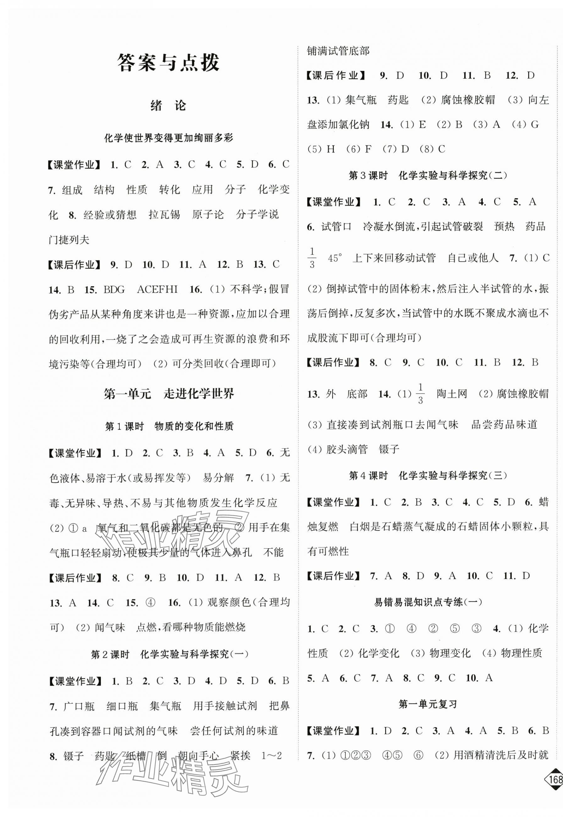 2025年轻松作业本九年级化学上册人教版 第1页