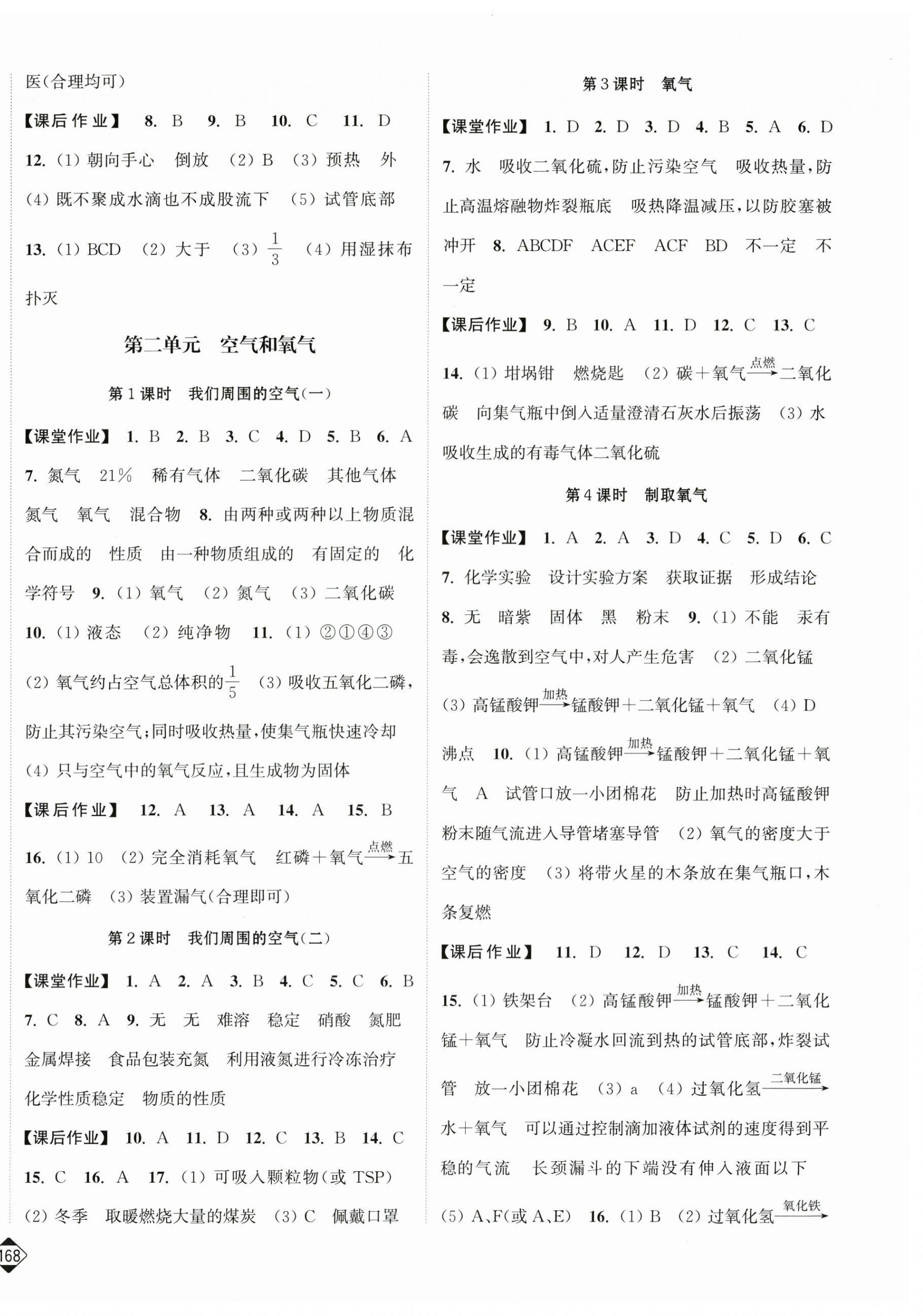 2025年轻松作业本九年级化学上册人教版 第2页