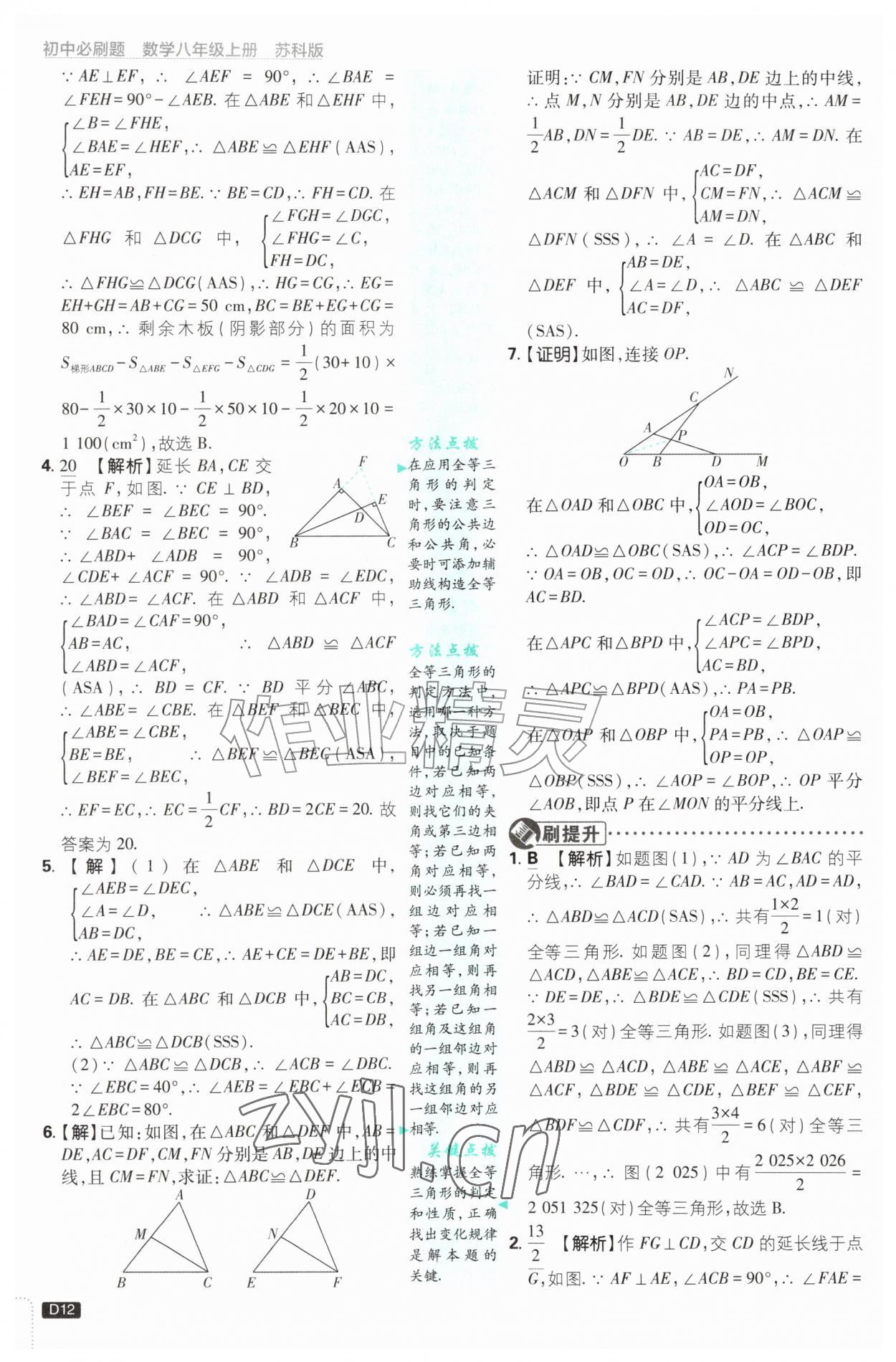2026年初中必刷题八年级数学上册苏科版&nbsp;第12页