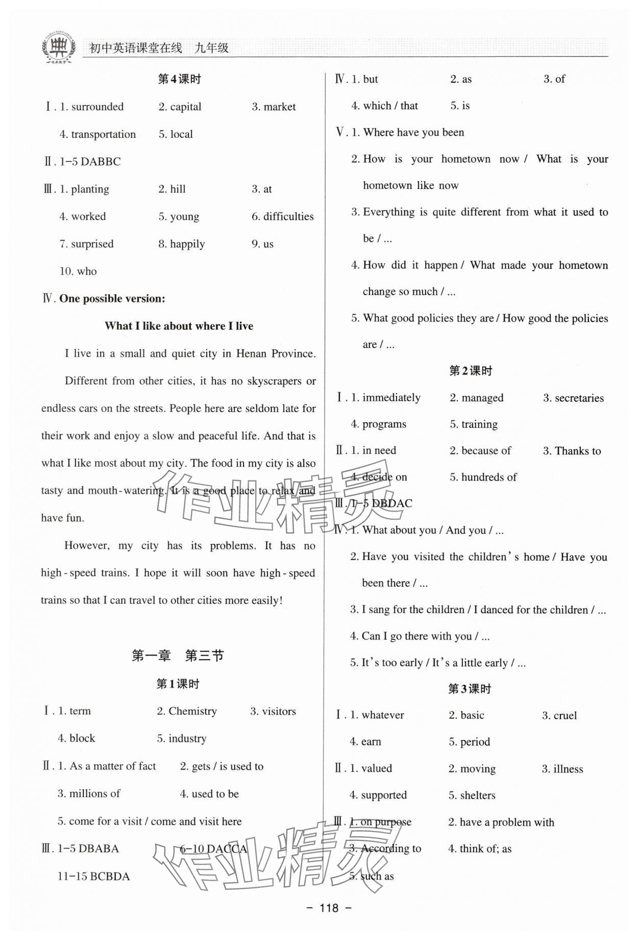 2025年課堂在線九年級(jí)英語仁愛版 參考答案第3頁