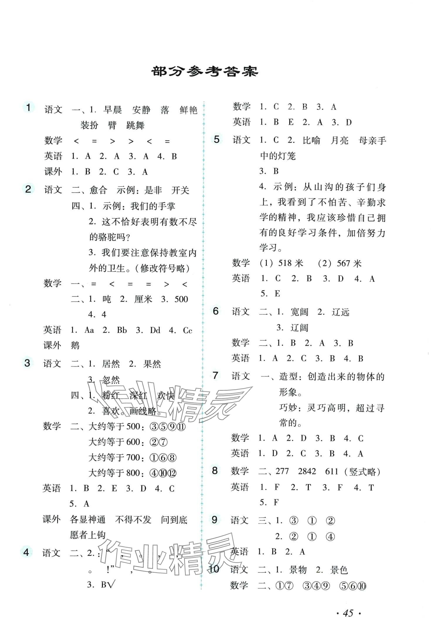 2024年欢乐假期寒假作业三年级合订本 第1页