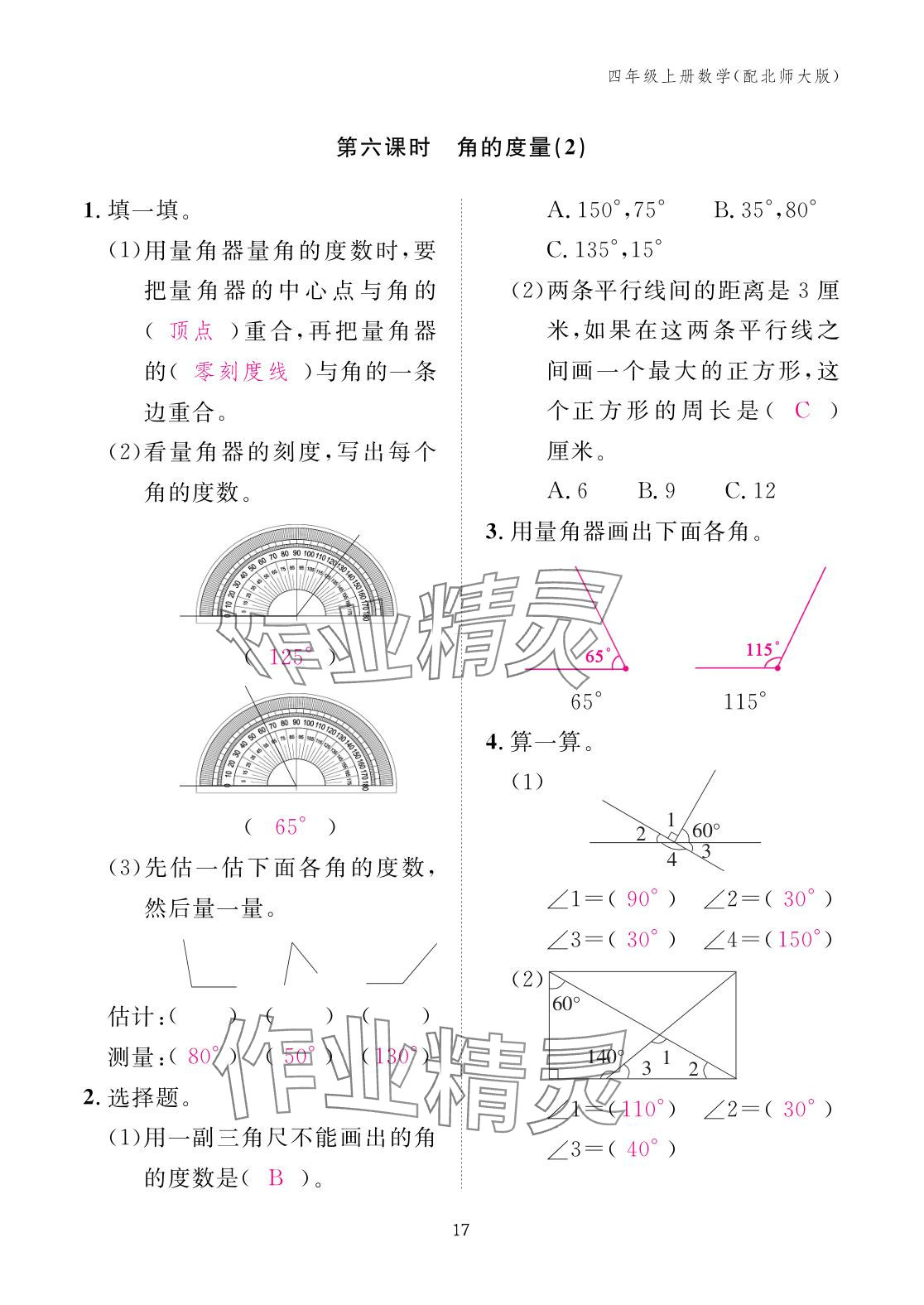 2025年作業本江西教育出版社四年級數學上冊北師大版 參考答案第17頁