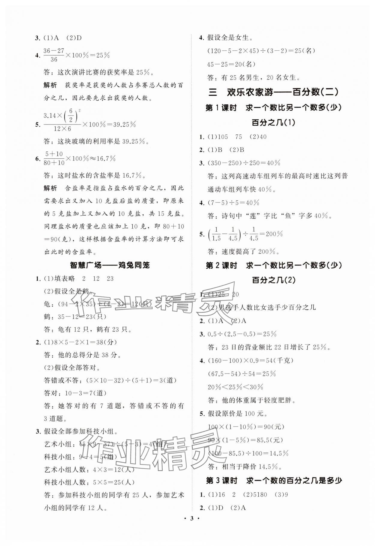 2025年同步練習冊分層指導五年級數學下冊青島版五四制 參考答案第3頁
