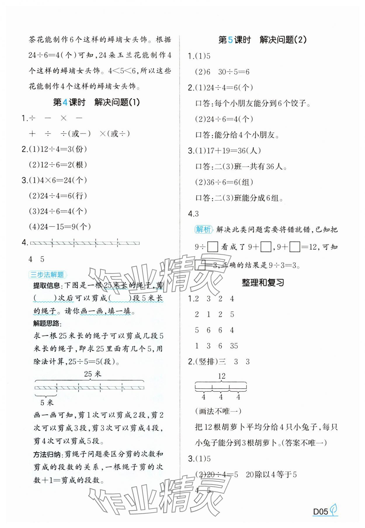 2025年一本同步訓練二年級數學下冊人教版福建專版 參考答案第5頁