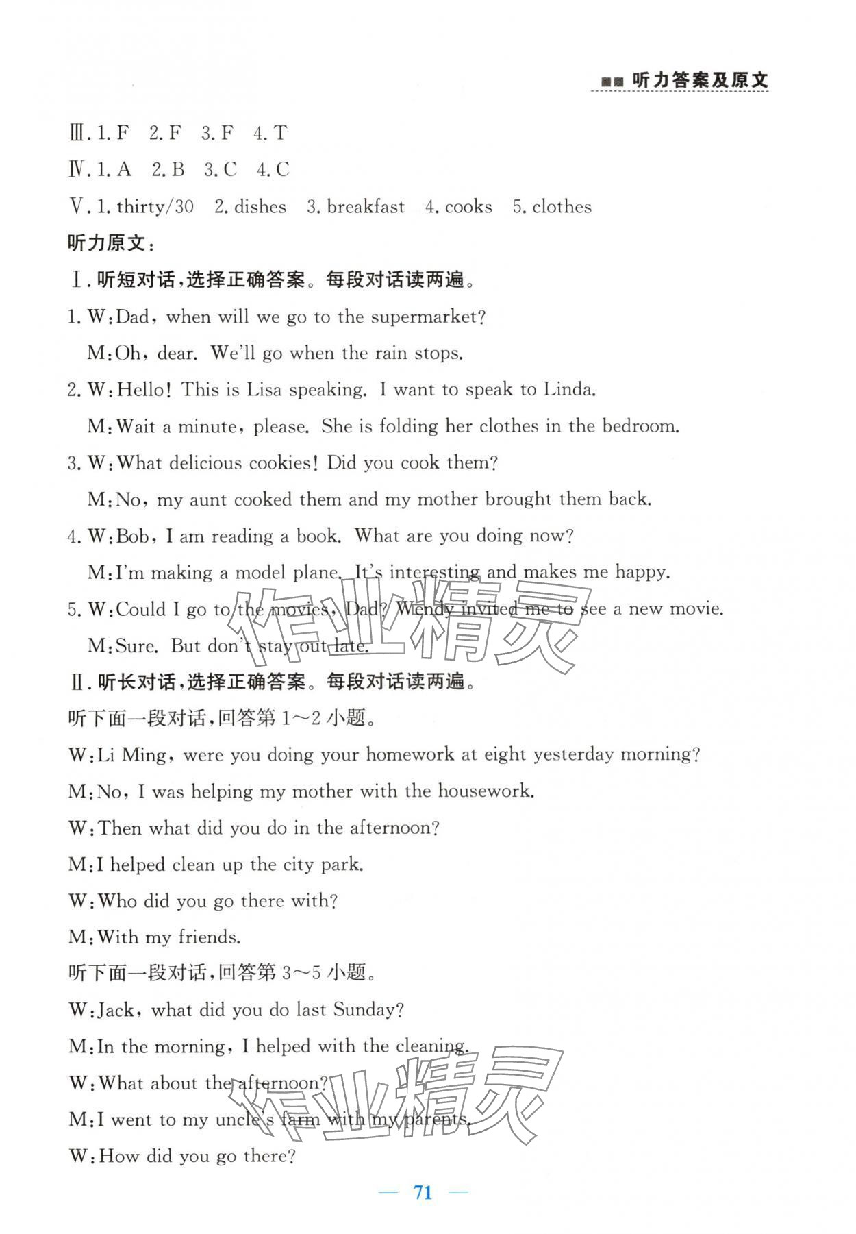 2025年初中英语同步听力山东人民教育出版社八年级人教版 第7页