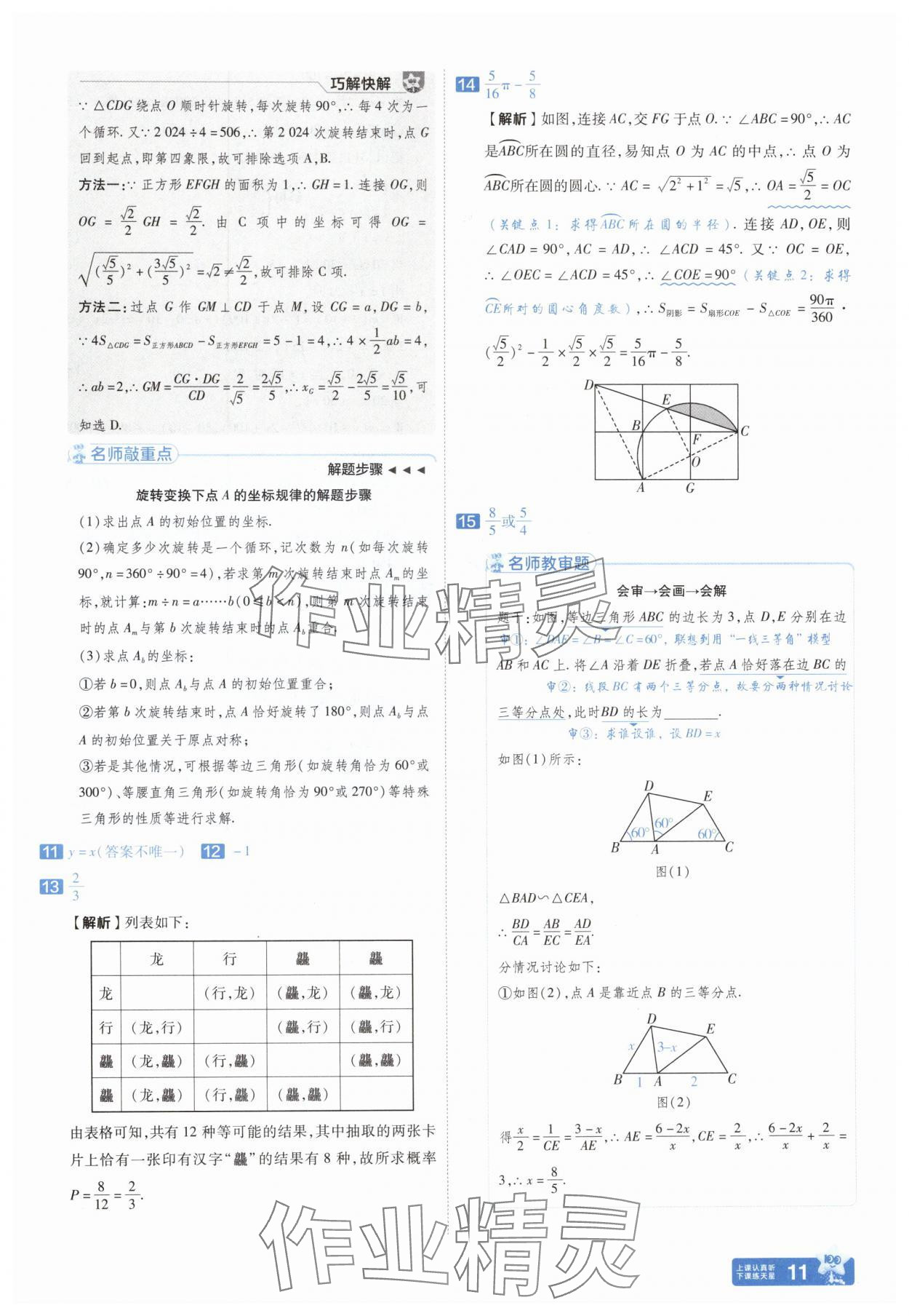 2025年金考卷中考45套匯編數學河南專版紫色封面 參考答案第11頁