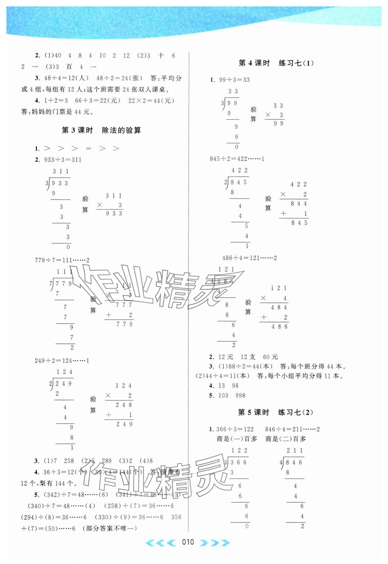 2023年自主學(xué)習(xí)當(dāng)堂反饋三年級數(shù)學(xué)上冊蘇教版 第10頁