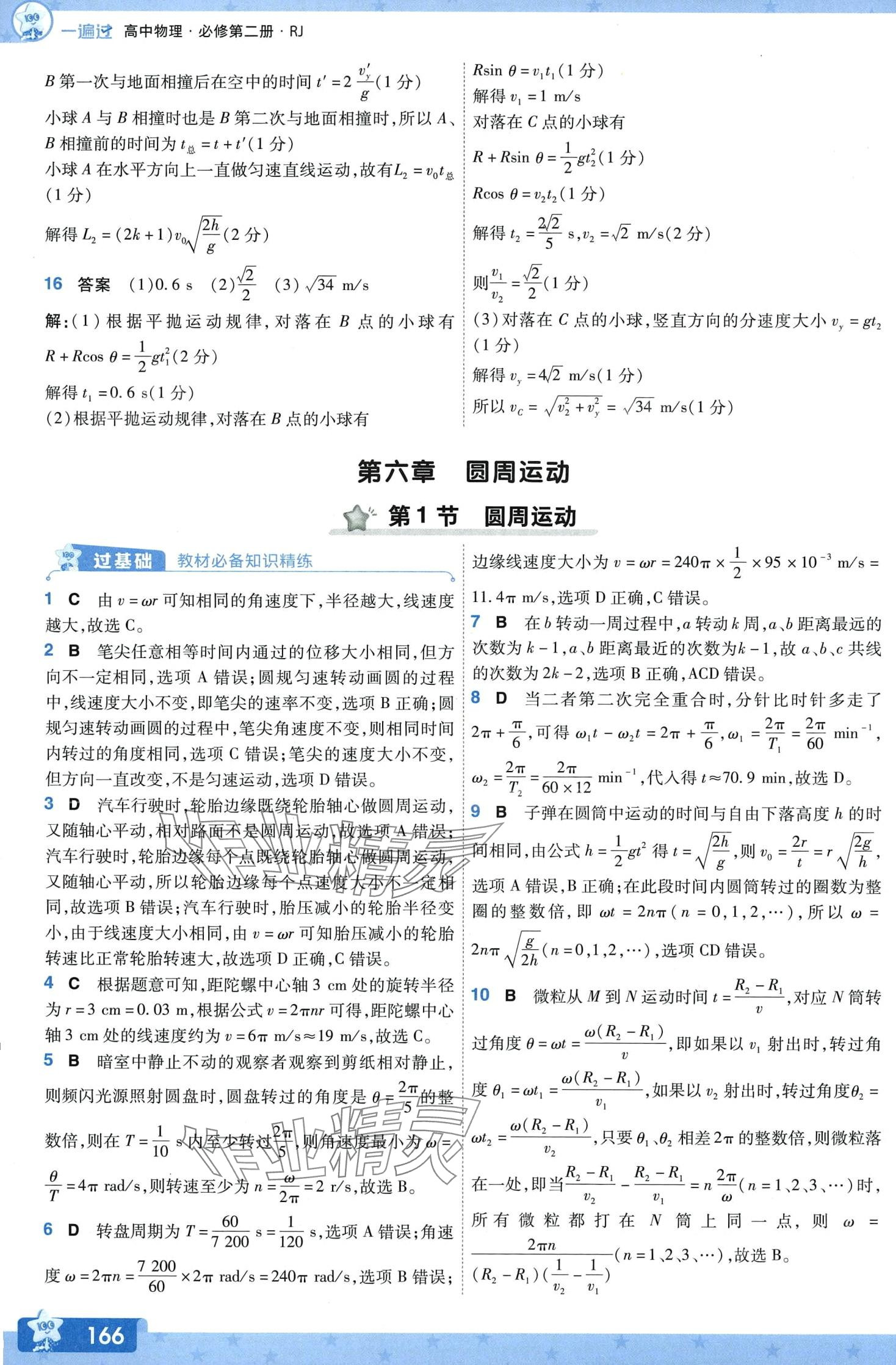 2024年一遍過高中物理必修第二冊人教版 第19頁