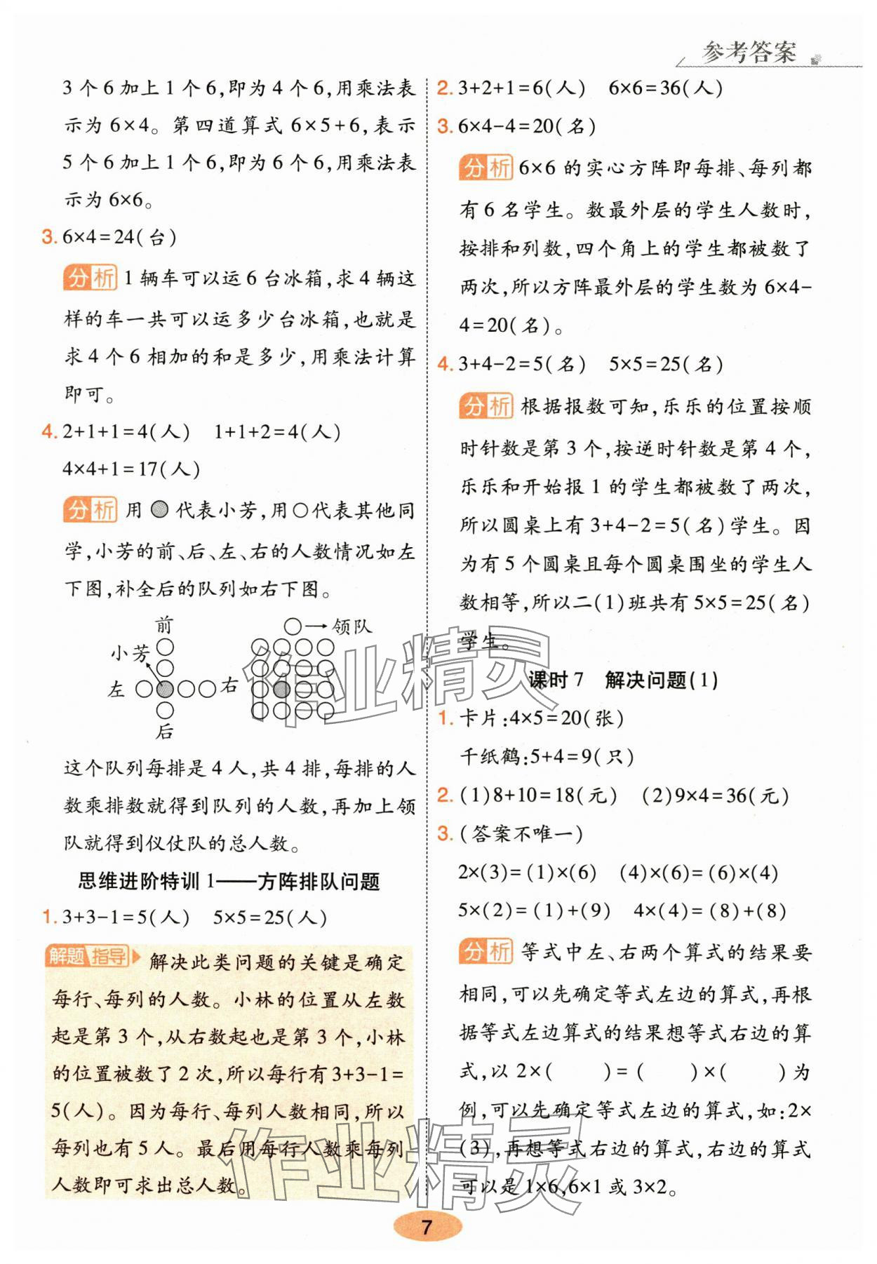 2025年黄冈同步训练二年级数学上册人教版&nbsp;参考答案第7页