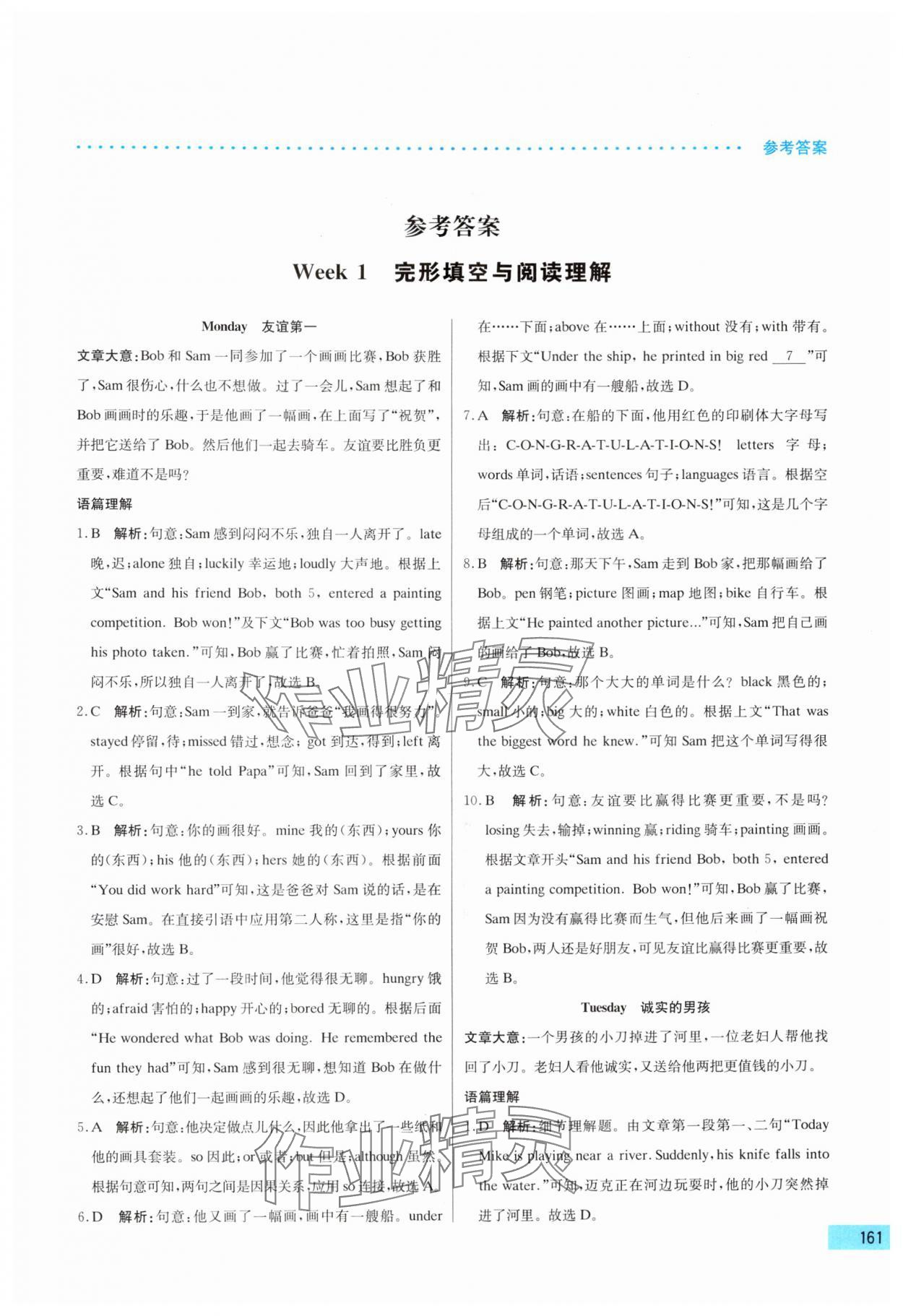 2025年哈佛英语完形填空与阅读理解巧学精练八年级上册 第1页