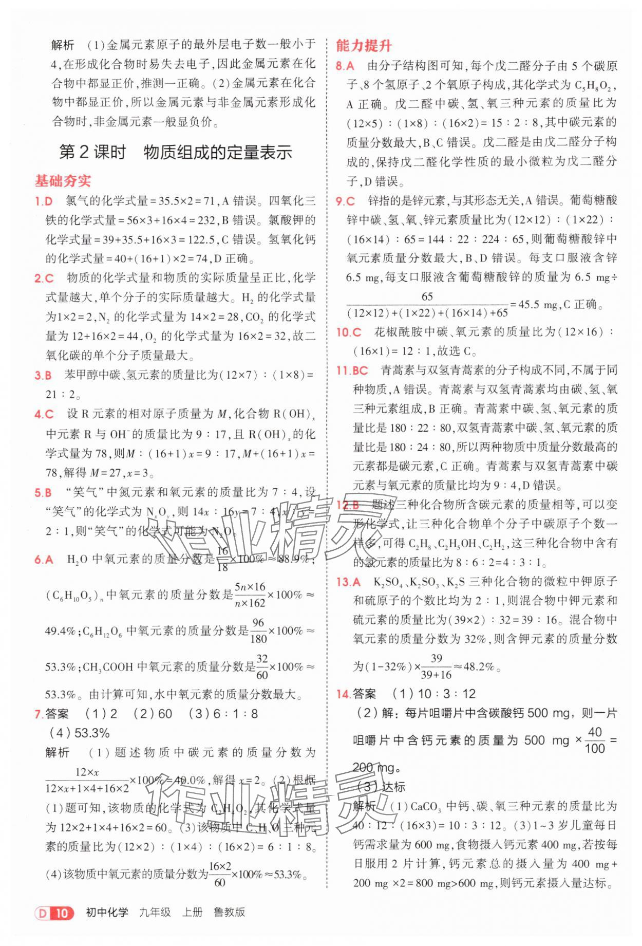 2025年5年中考3年模擬九年級化學上冊魯教版 第10頁