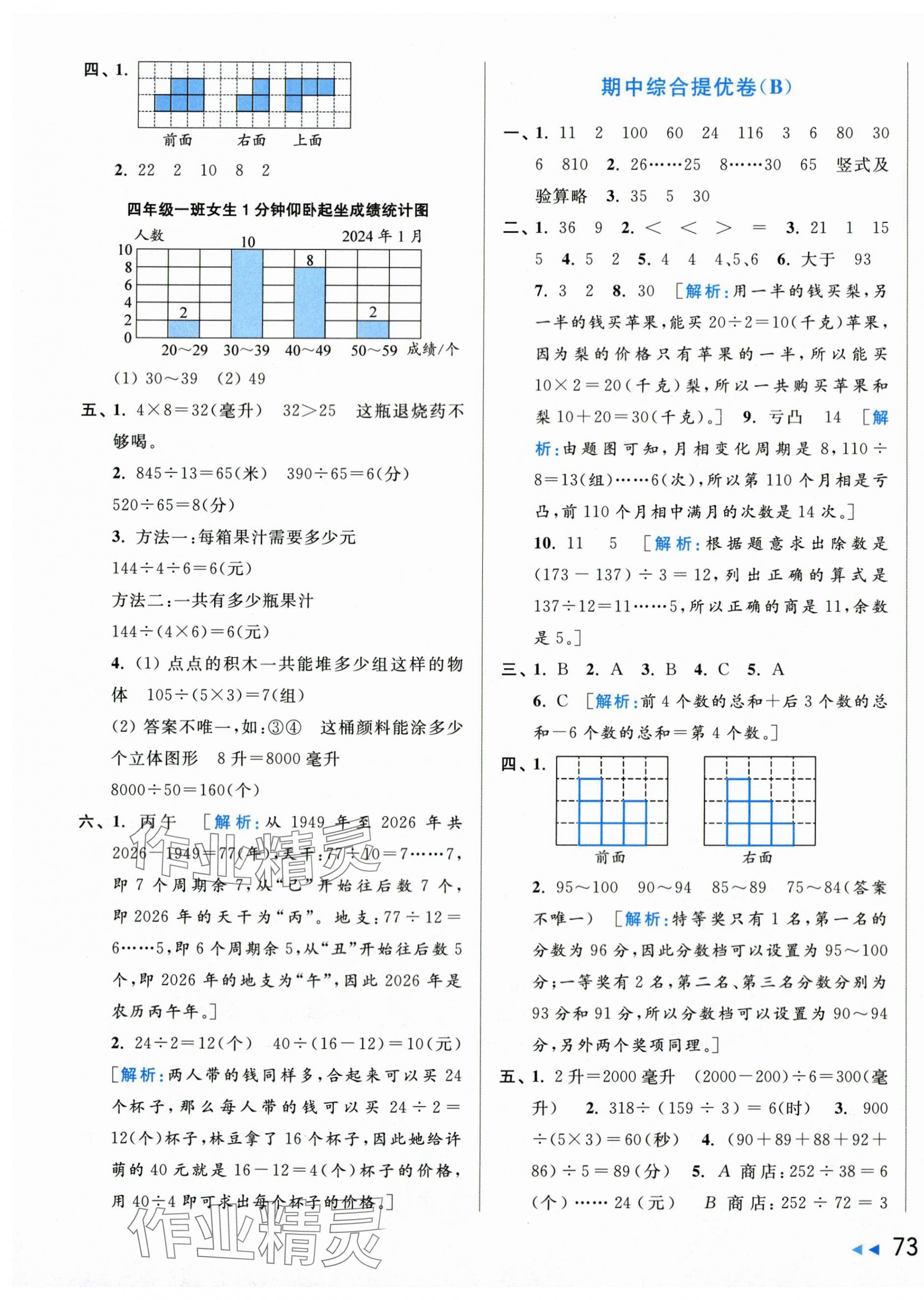 2024年同步跟踪全程检测四年级数学上册苏教版 第5页