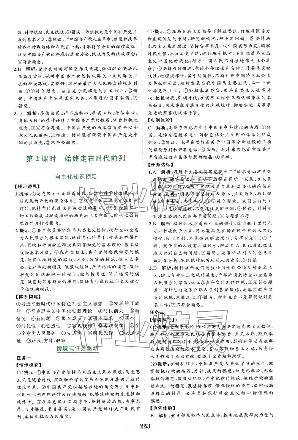 2024年点金训练精讲巧练高中道德与法治必修3人教版 第5页