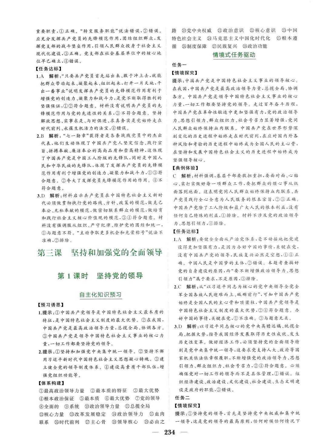 2024年点金训练精讲巧练高中道德与法治必修3人教版 第6页