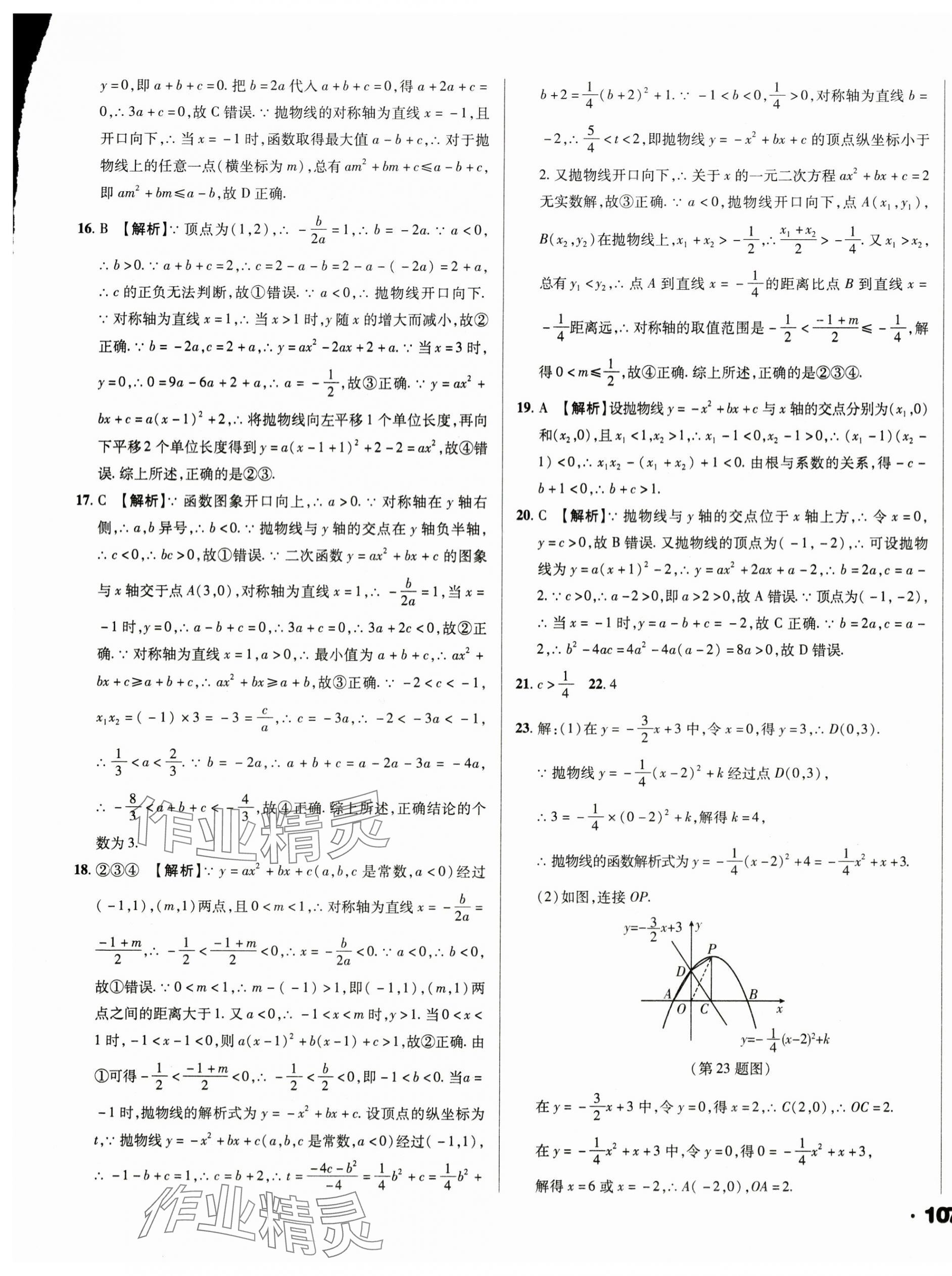 2025年全国历届中考真题分类一卷通数学 第17页