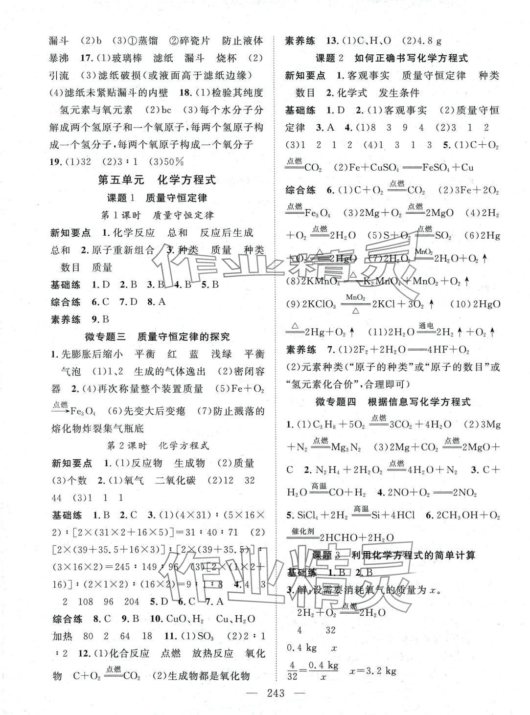 2024年名師學(xué)案九年級(jí)化學(xué)全一冊(cè)人教版貴州專(zhuān)版 第7頁(yè)