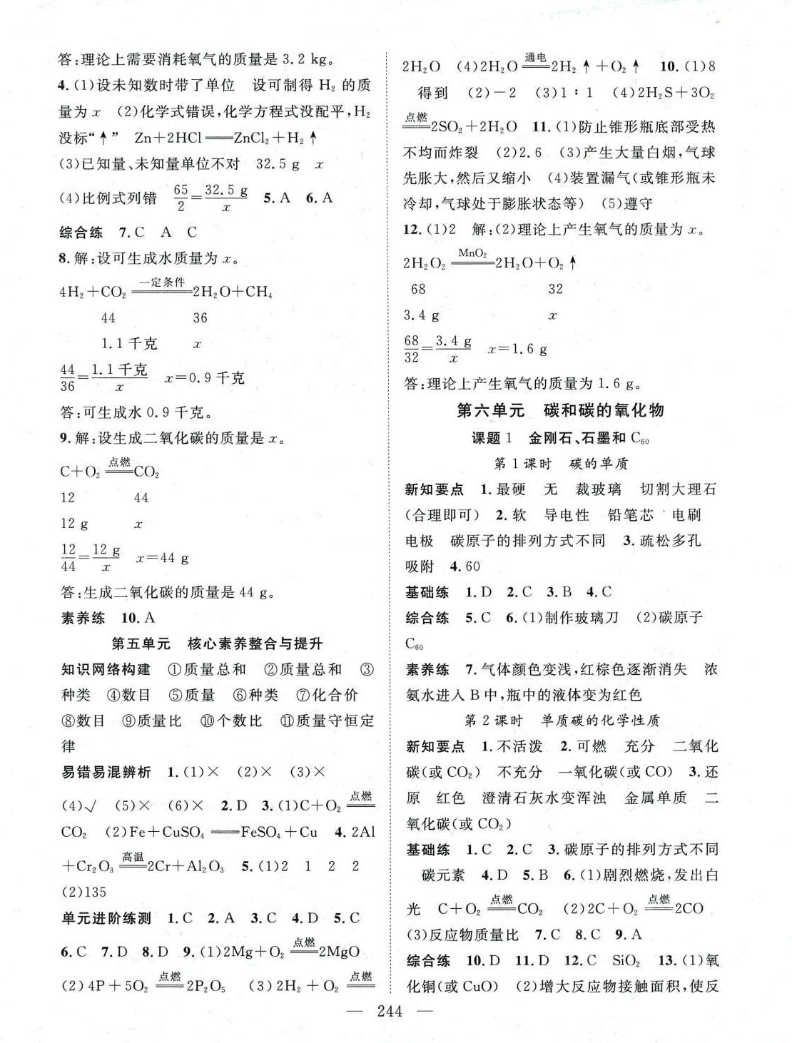 2024年名師學(xué)案九年級(jí)化學(xué)全一冊(cè)人教版貴州專版 第8頁(yè)