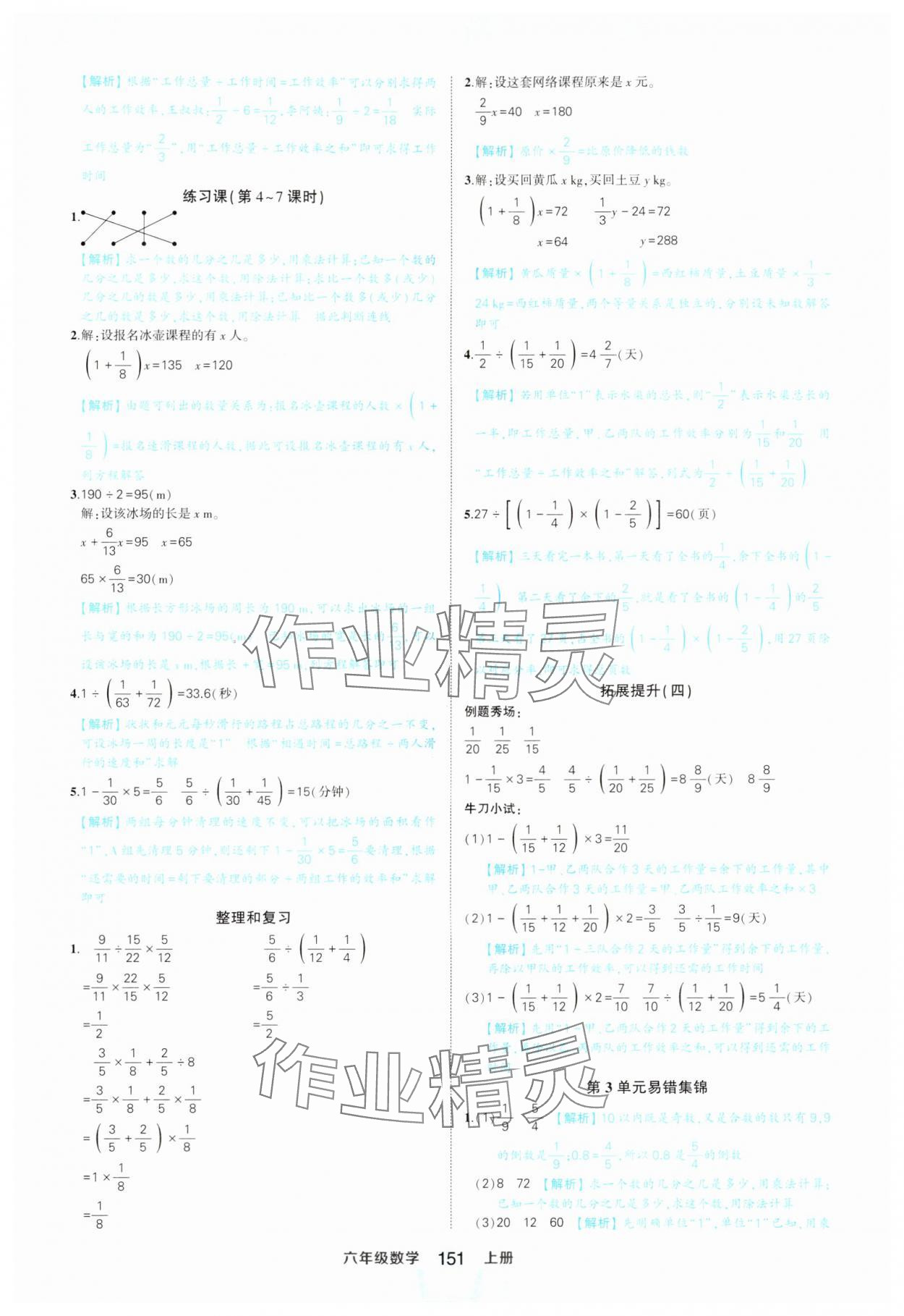 2024年黃岡狀元成才路狀元作業(yè)本六年級數(shù)學上冊人教版 參考答案第9頁