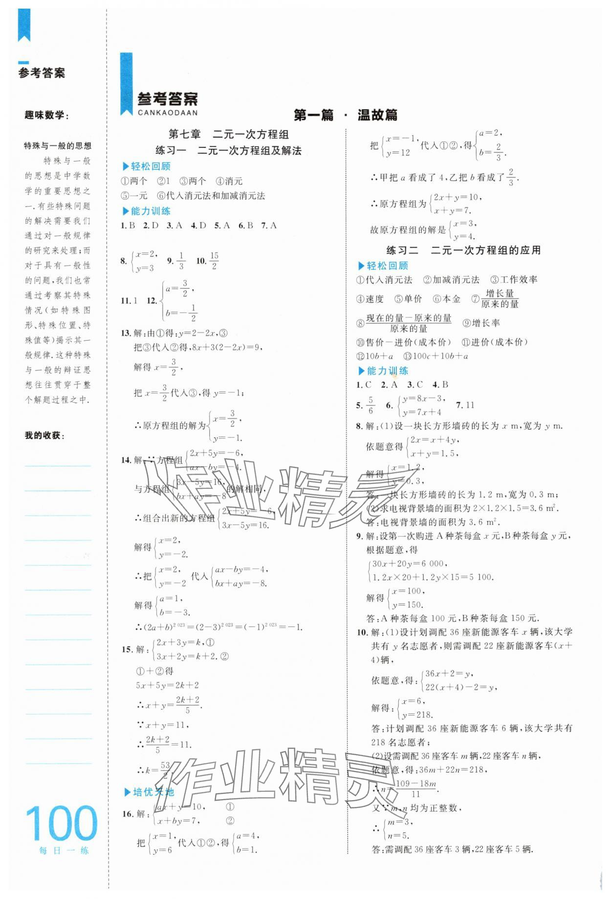 2025年輕松暑假復(fù)習(xí)加預(yù)習(xí)中國海洋大學(xué)出版社七年級(jí)數(shù)學(xué)魯教版54制 參考答案第1頁