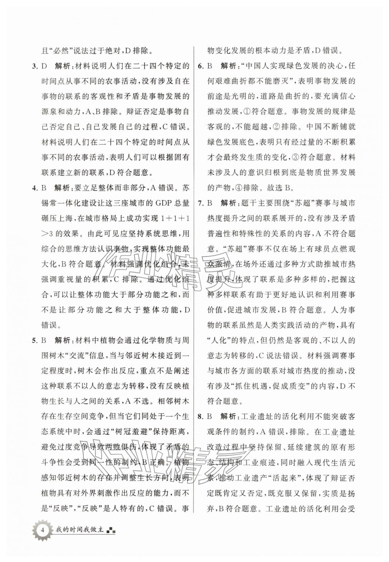 2026年最高考寒假作业高二道德与法治&nbsp;参考答案第4页