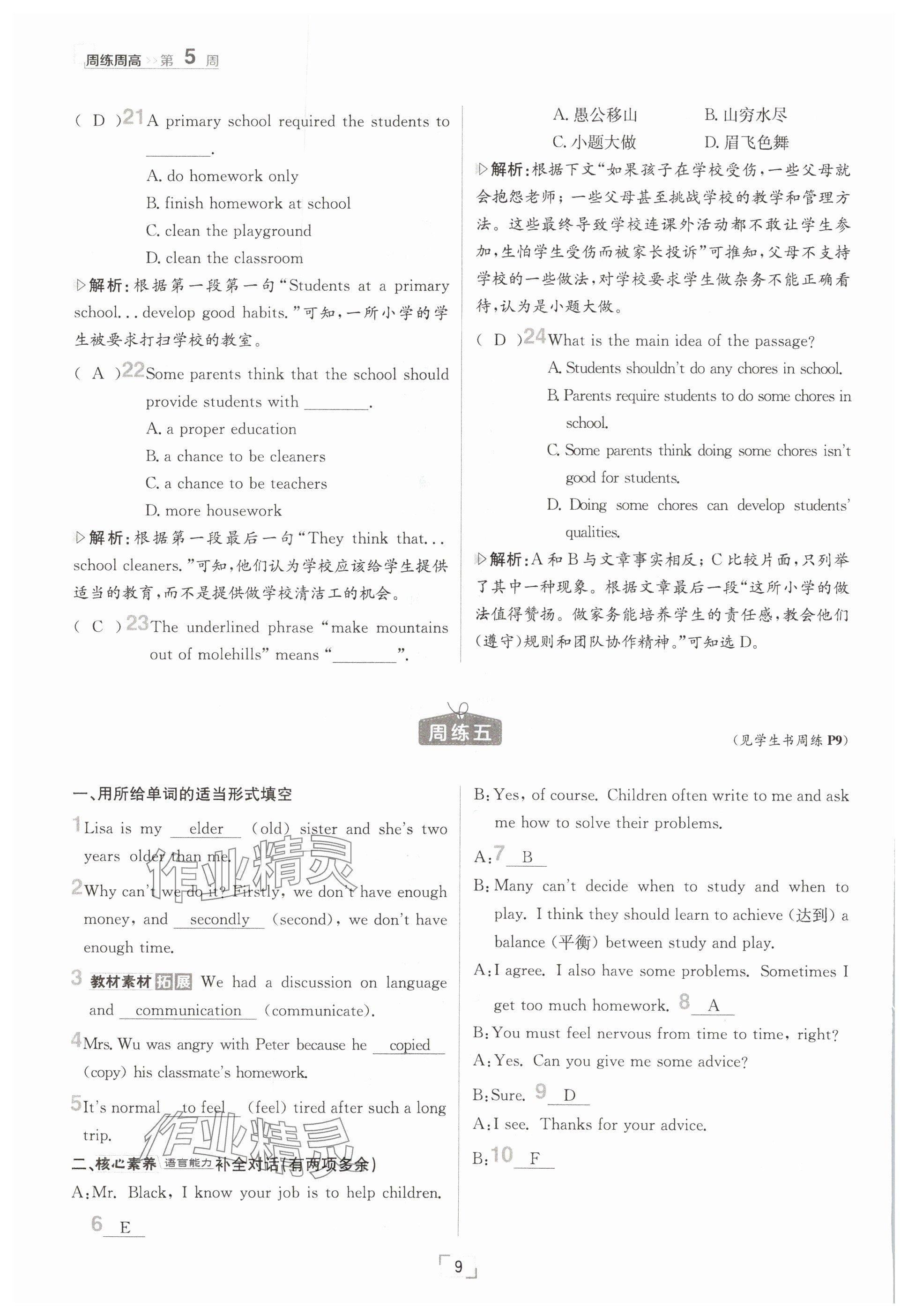 2025年日清周練八年級(jí)英語下冊(cè)人教版 參考答案第9頁