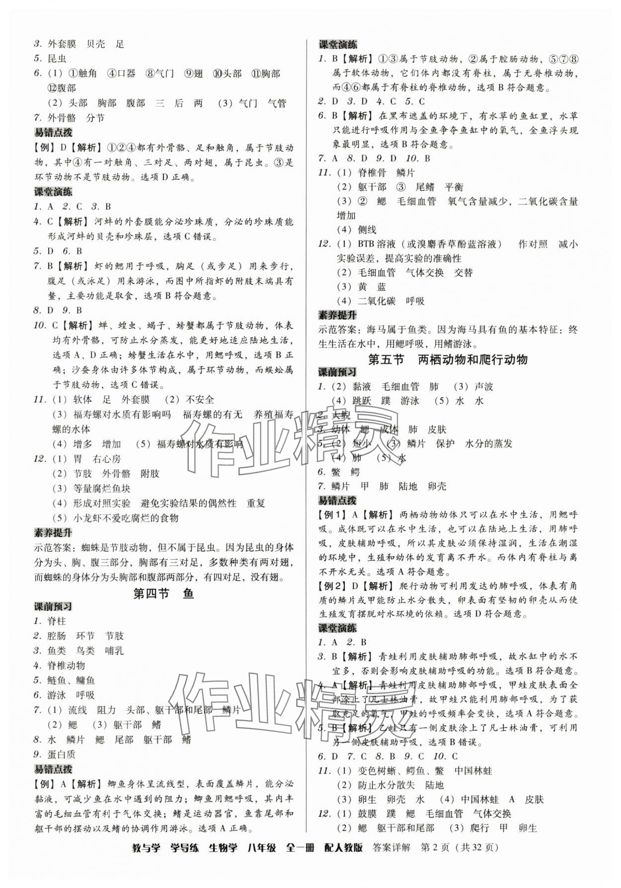 2024年教与学学导练八年级生物全一册人教版 第2页