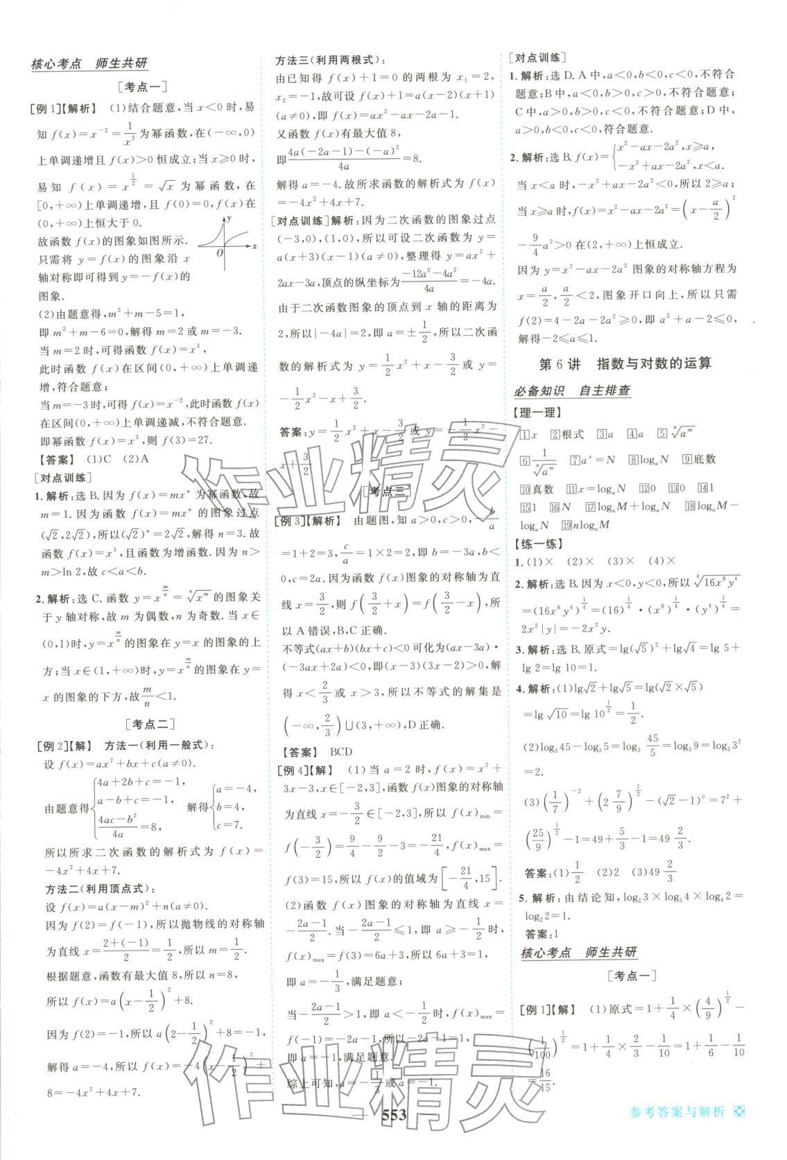2026年龍江名師高考一輪全程總復(fù)習(xí)高中數(shù)學(xué)全一冊通用版&nbsp;第11頁