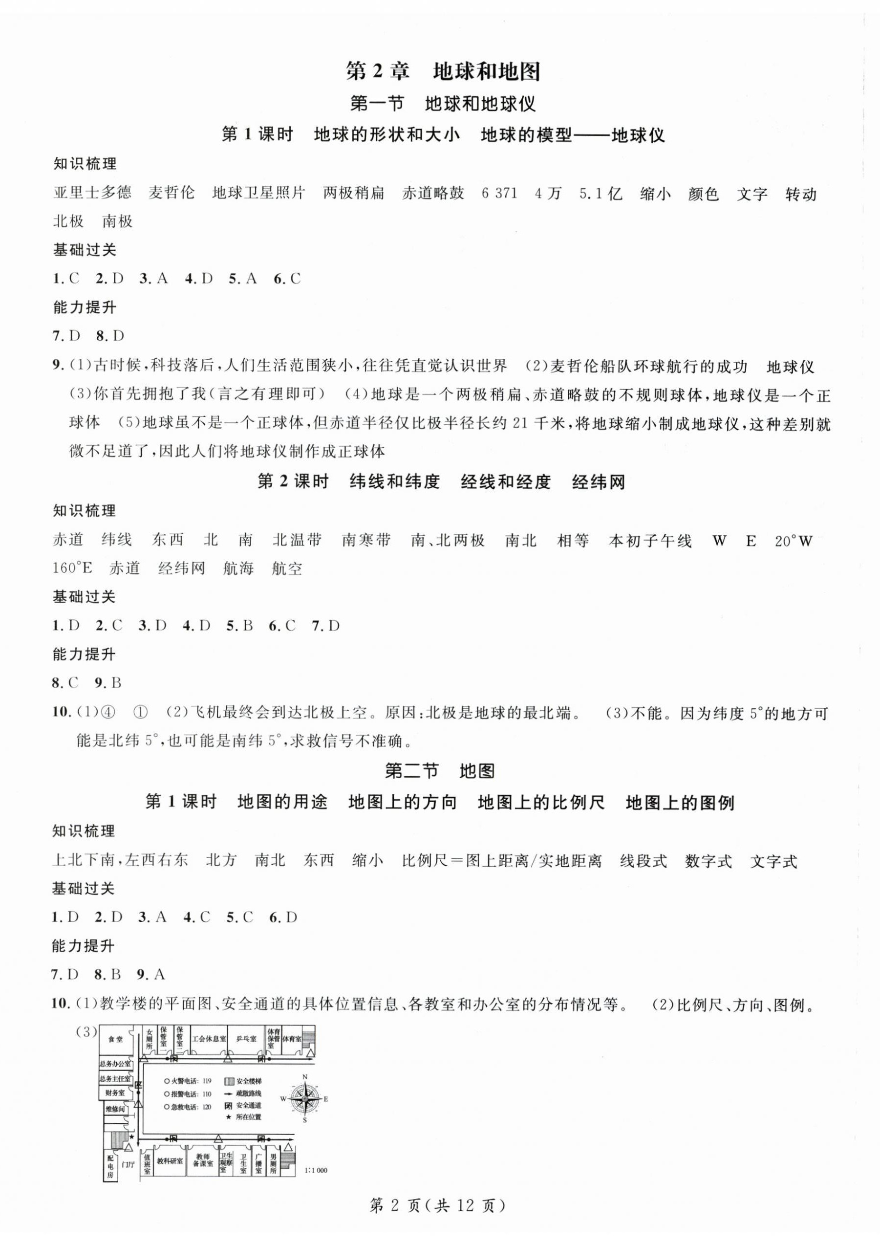 2025年名师测控七年级地理上册中图版陕西专版 参考答案第2页