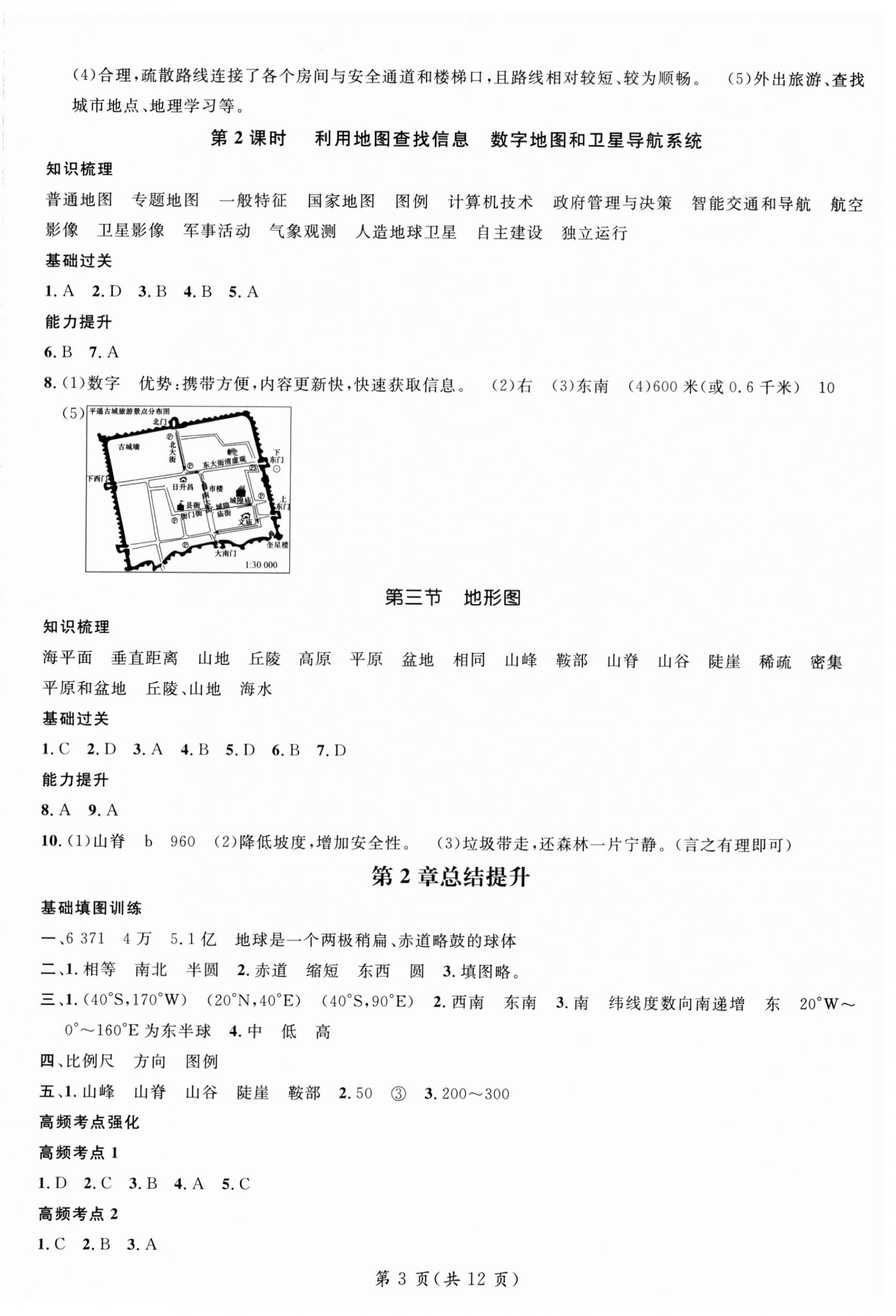 2025年名師測控七年級地理上冊中圖版陜西專版 參考答案第3頁