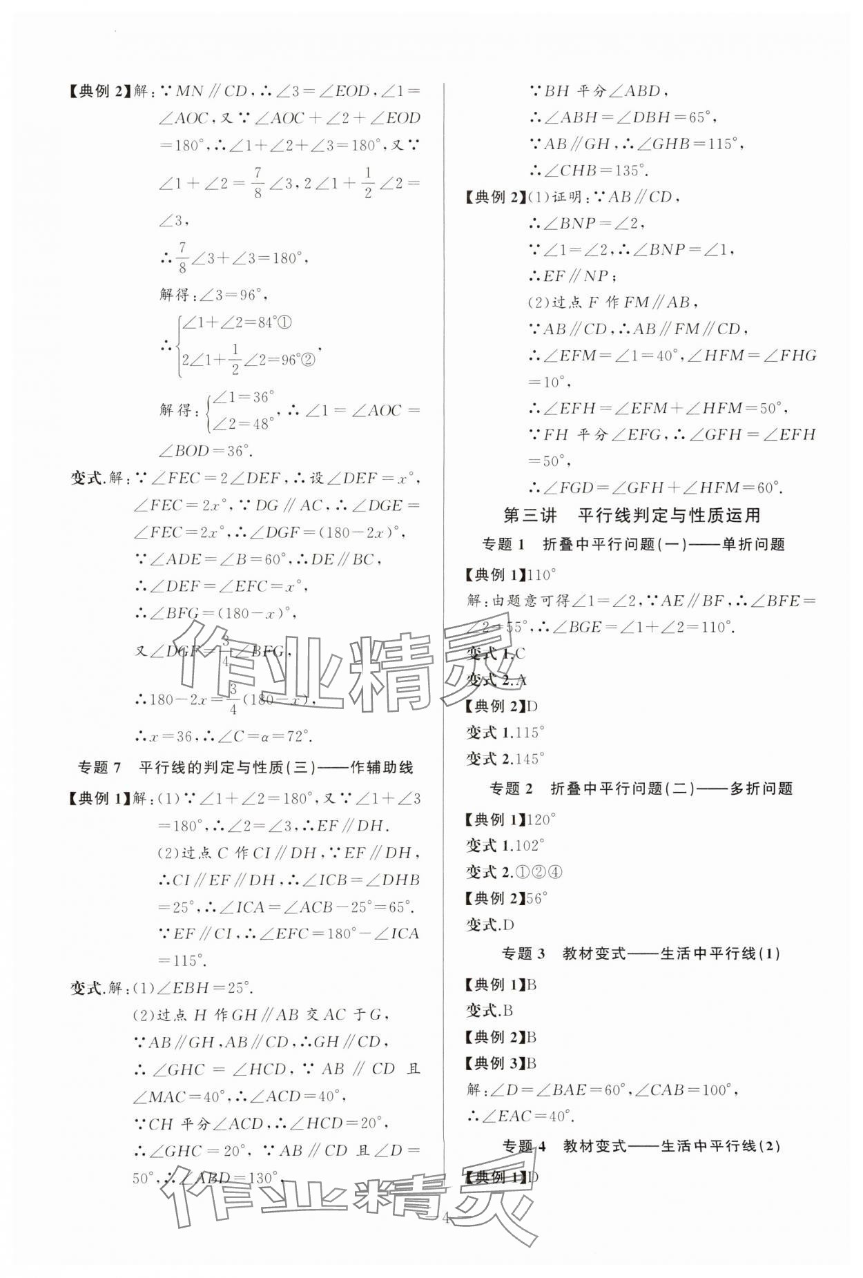2025年新課堂新觀察培優講練七年級數學下冊人教版&nbsp;第4頁