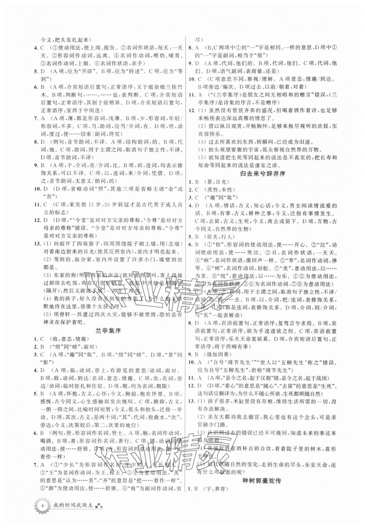 2025年最高考假期作業高二語文 第4頁
