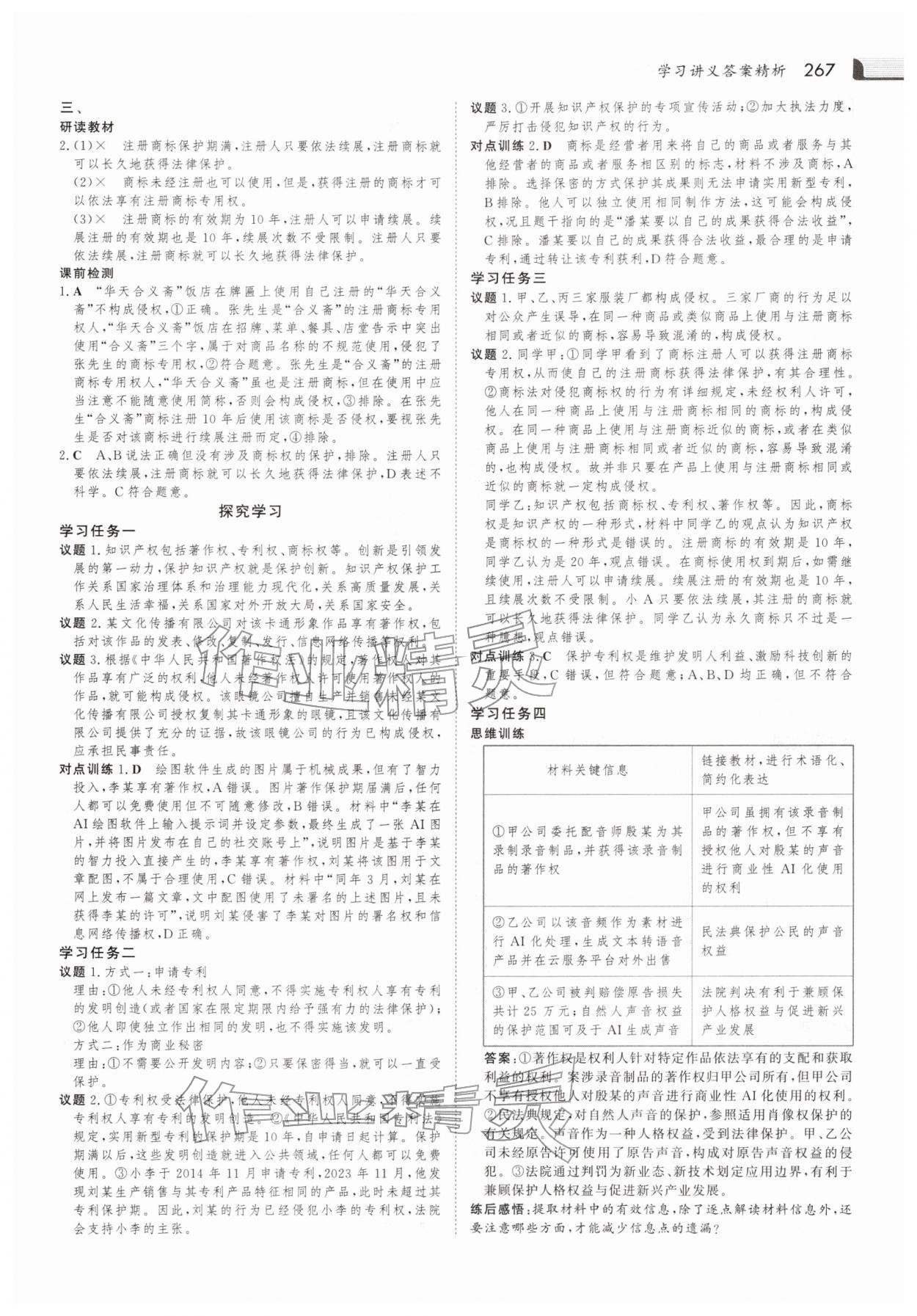 2025年金版新学案高中道德与法治选择性必修第二册人教版 参考答案第6页