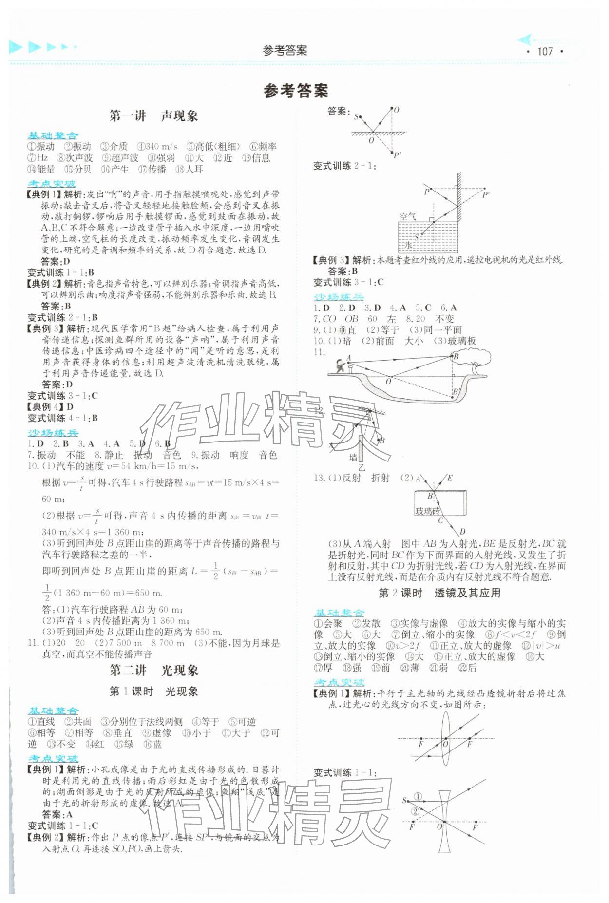 2026年湘教考苑中考总复习物理衡阳版&nbsp;第1页