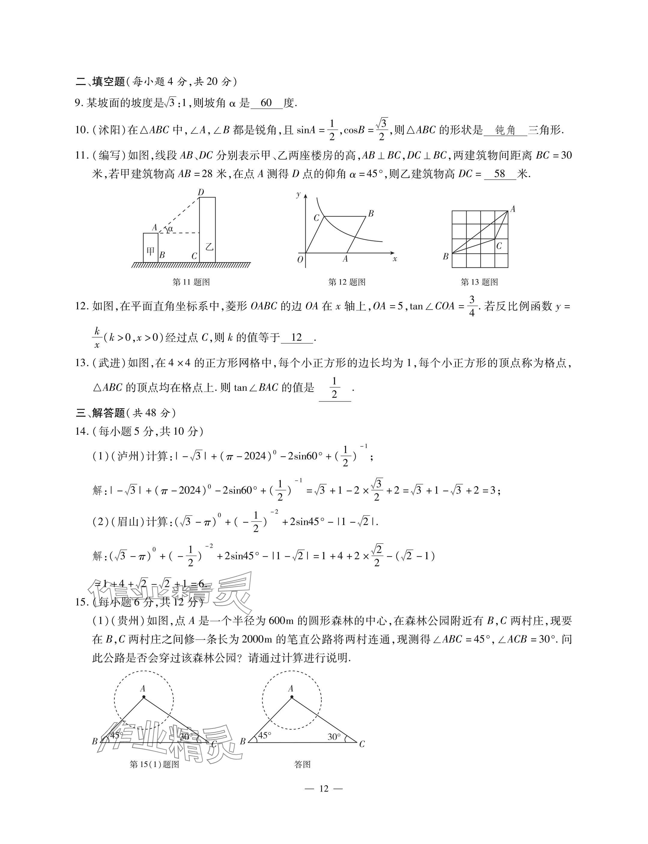 2025年每周最佳方案九年级数学全一册北师大版 参考答案第12页