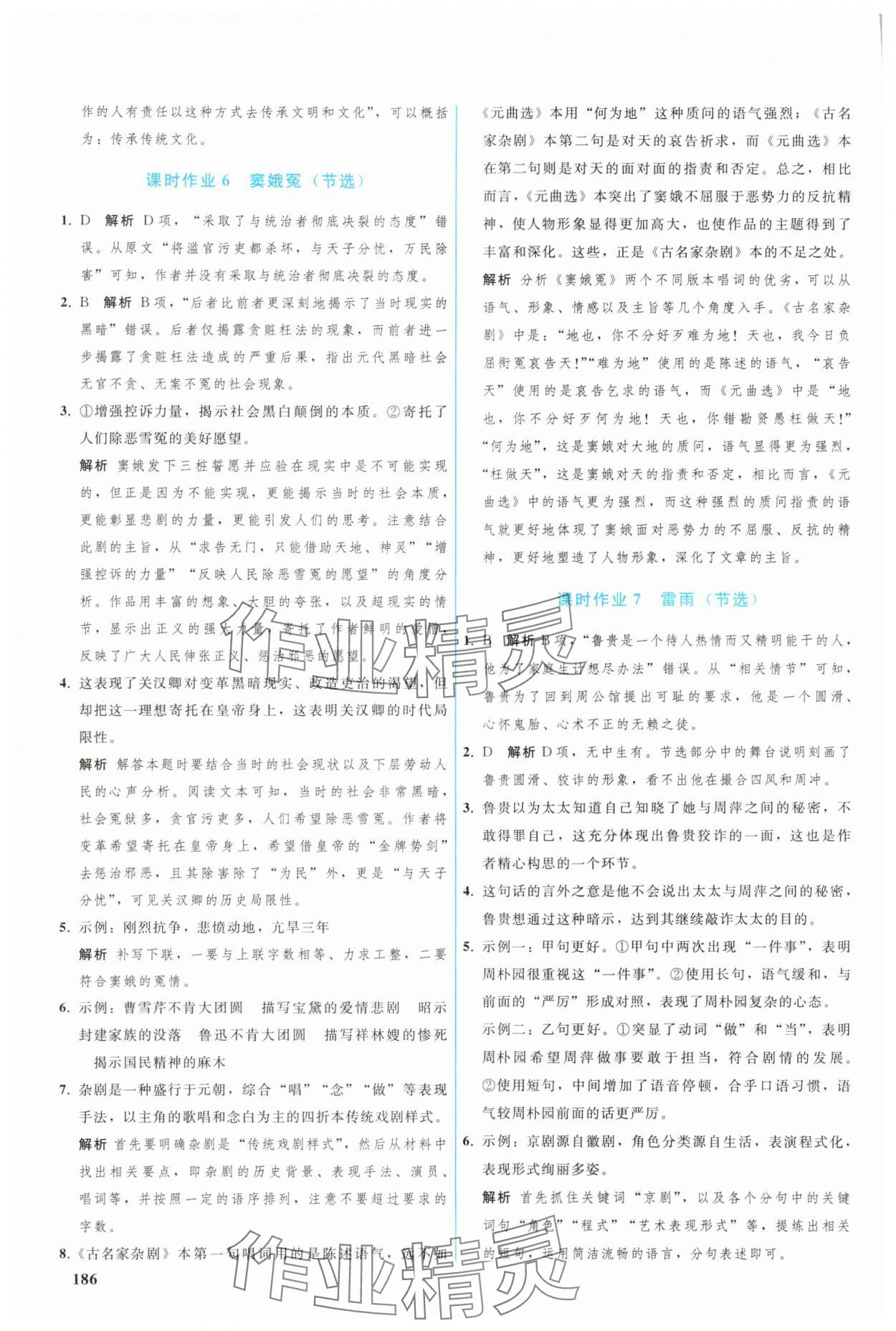 2025年优化学案高一语文必修下册人教版 参考答案第15页