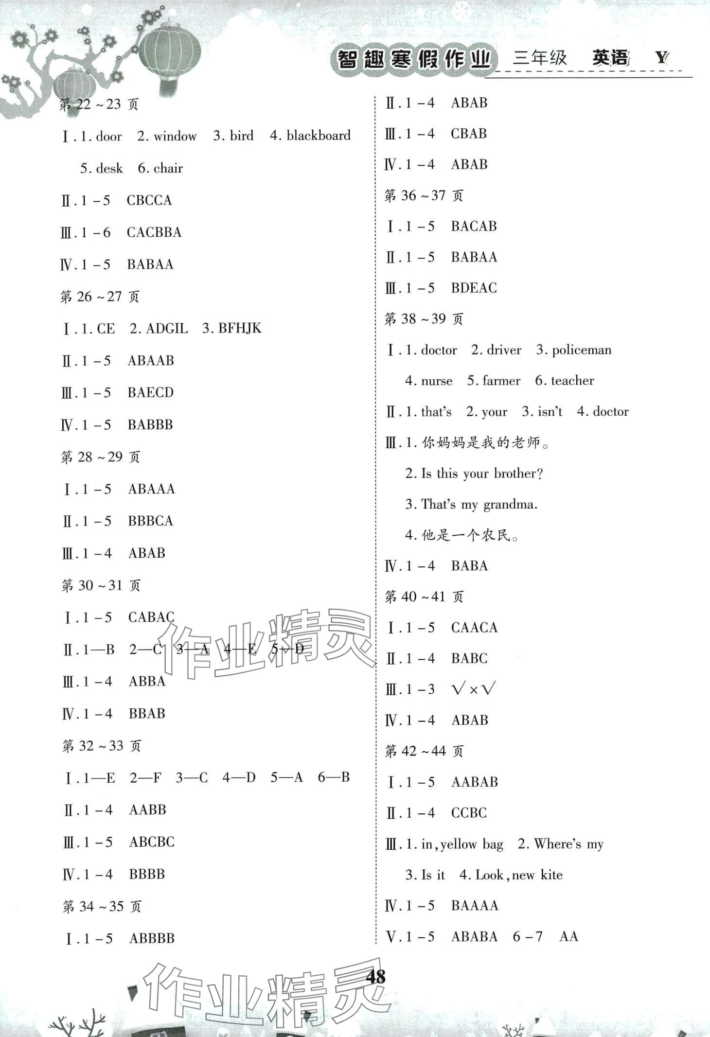 2024年智趣寒假作业世界图书出版公司三年级英语外研版 第2页