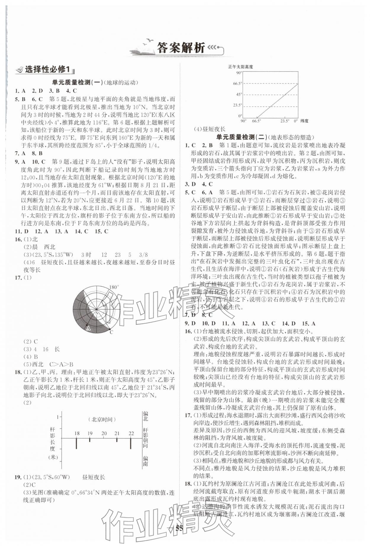 2026年新视野寒假作业高二地理&nbsp;第1页