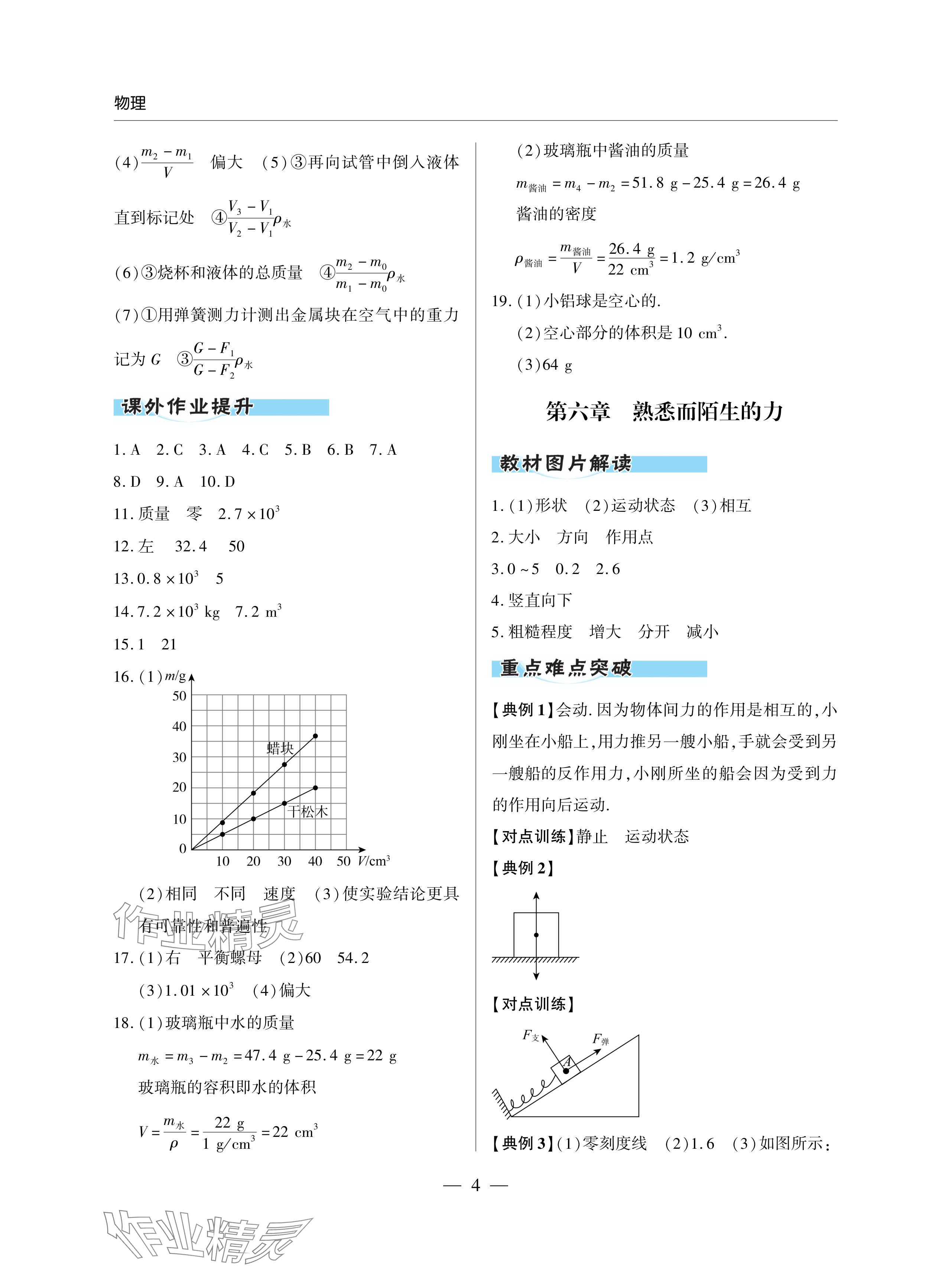 2024年新課堂同步學習與探究九年級物理下冊人教版金鄉(xiāng)專版 參考答案第4頁