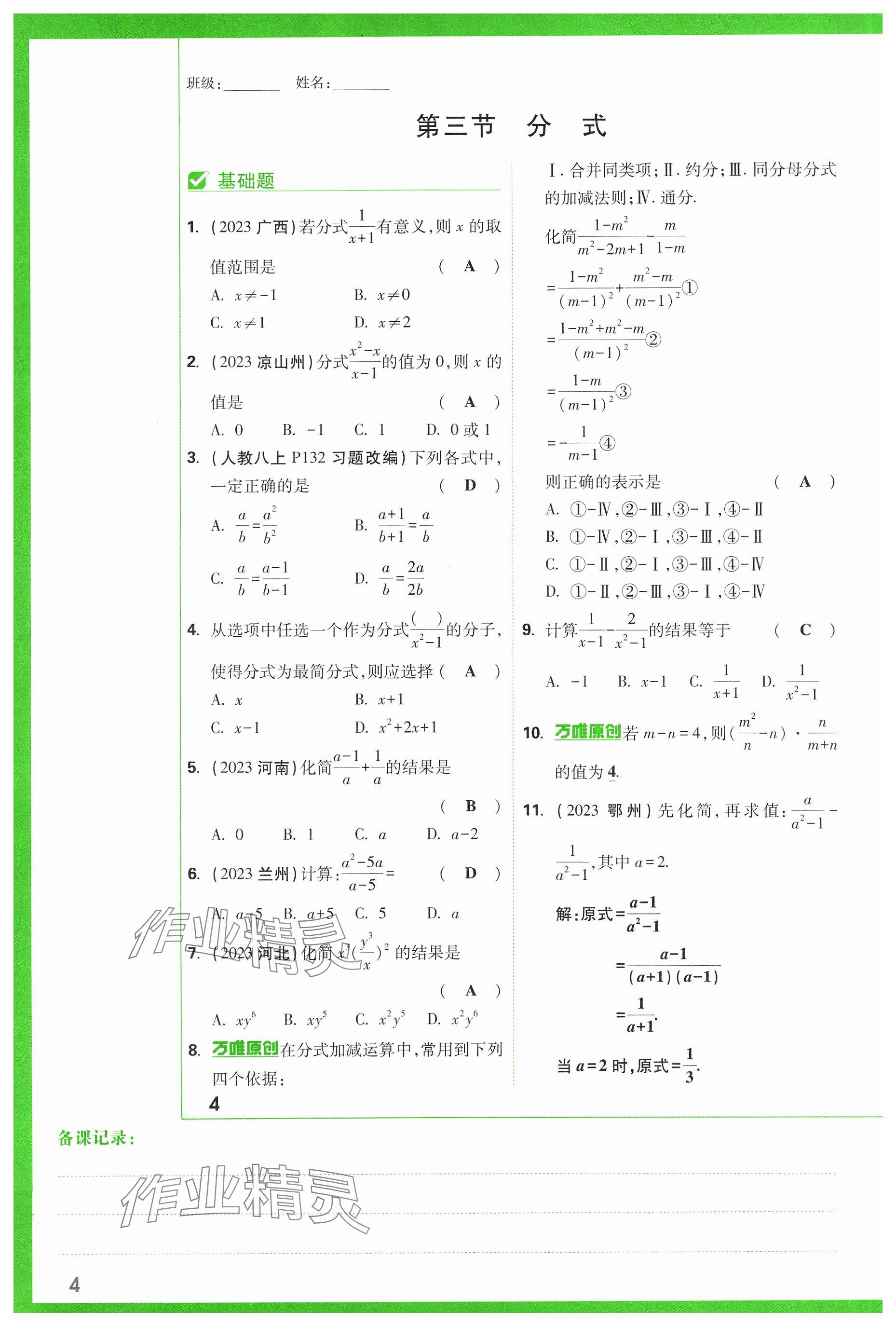 2024年万唯中考试题研究数学山西专版 参考答案第4页