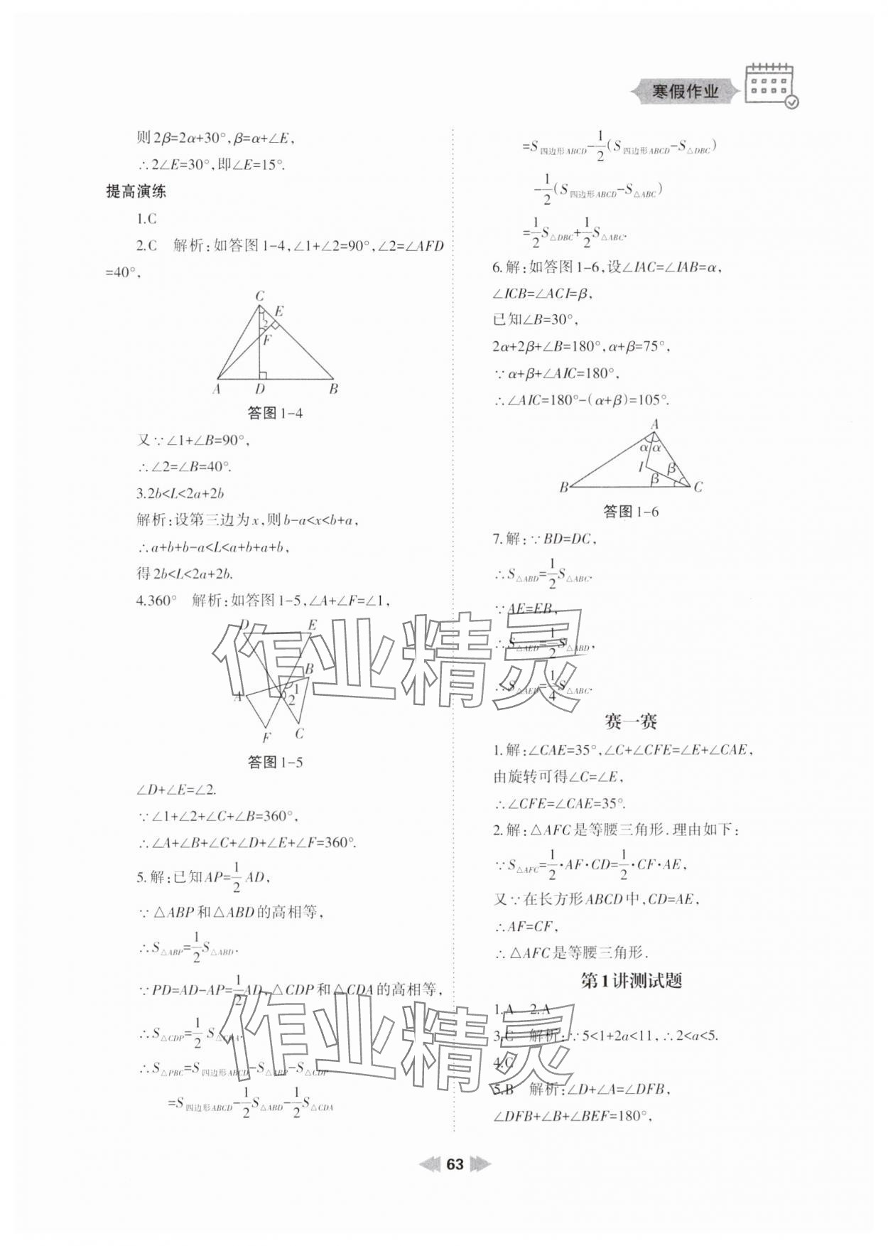 2025年寒假作業(yè)八年級數(shù)學人教版蘭州大學出版社 參考答案第2頁