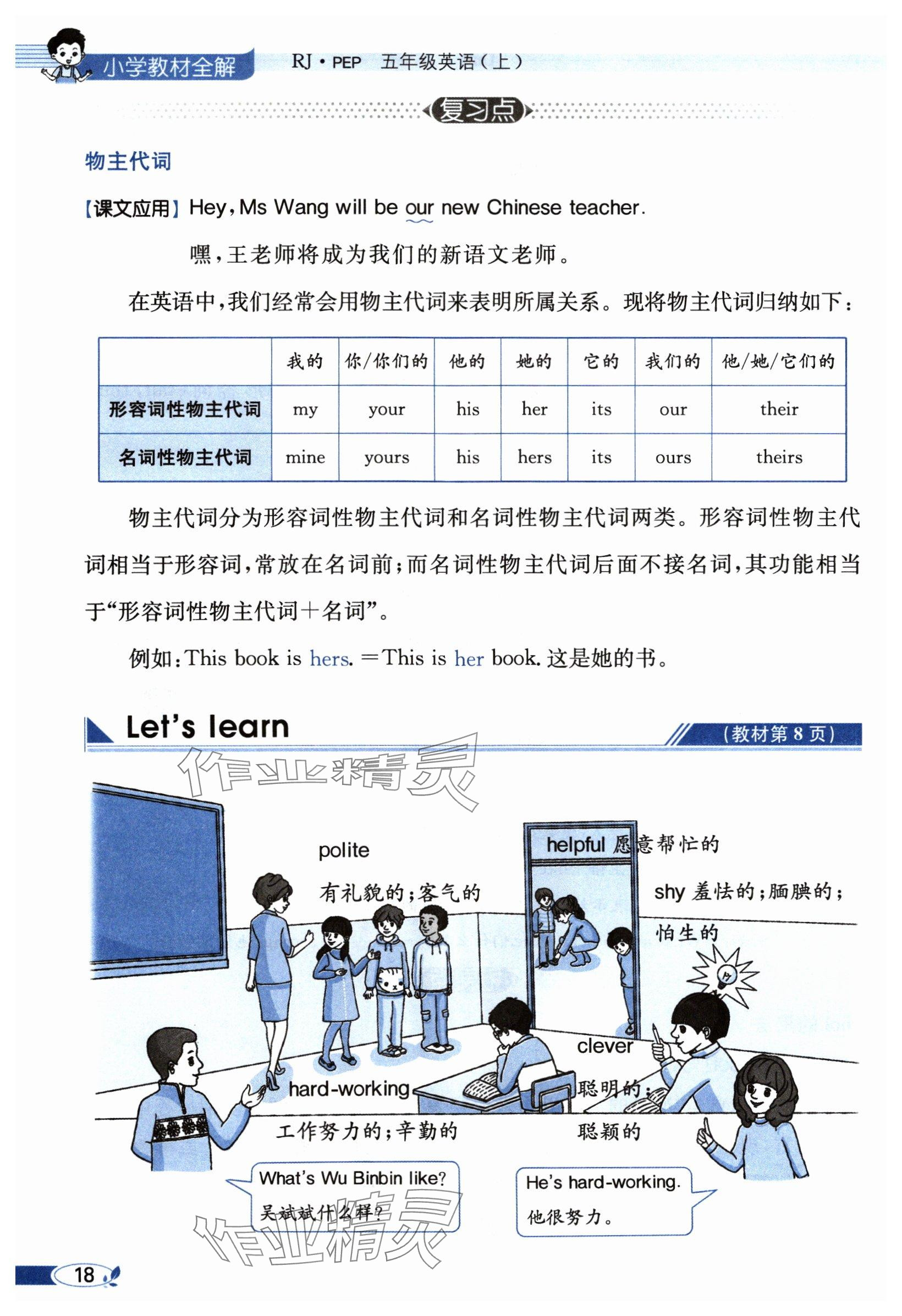 2024年教材課本五年級英語上冊人教版 參考答案第18頁