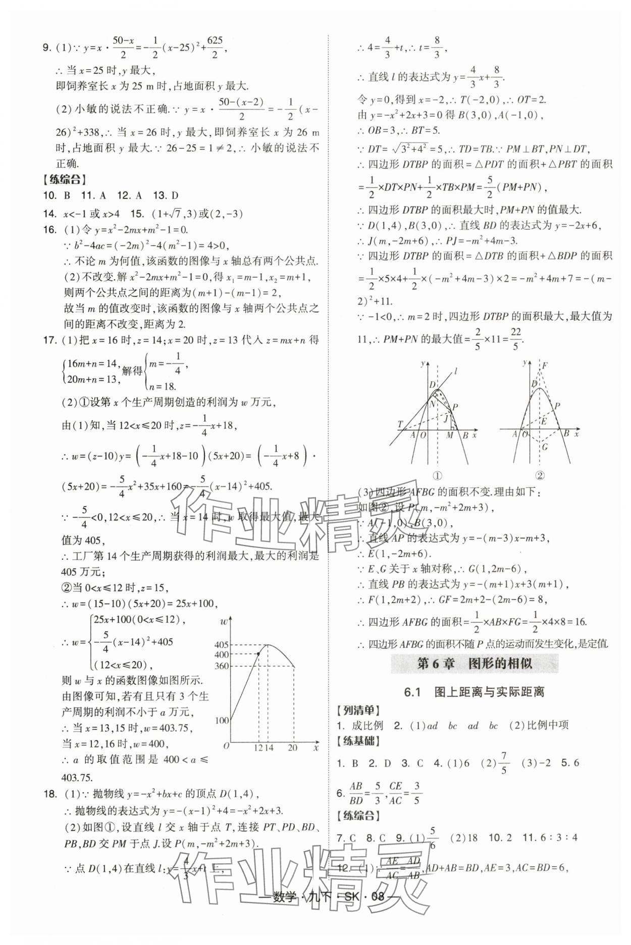 2025年经纶学典课时作业九年级数学下册苏科版 第8页